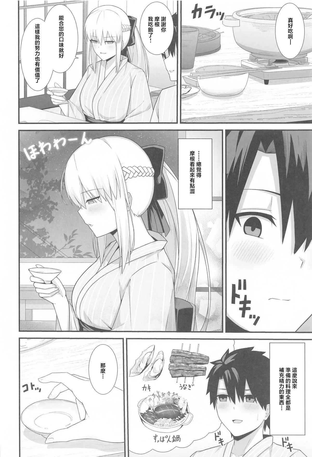 (C105) [Natsuzame] Morgan Heika to Onsen Ryokan (Fate/Grand Order) [Chinese] 画像番号 15