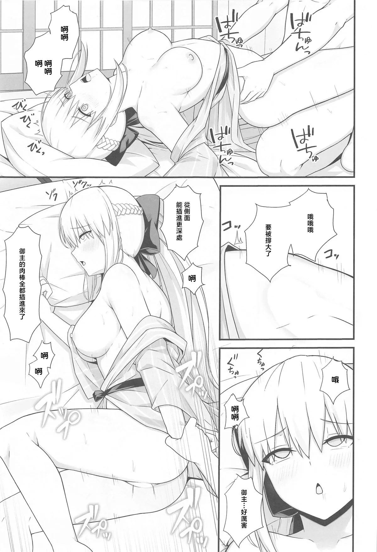 (C105) [Natsuzame] Morgan Heika to Onsen Ryokan (Fate/Grand Order) [Chinese] 画像番号 18