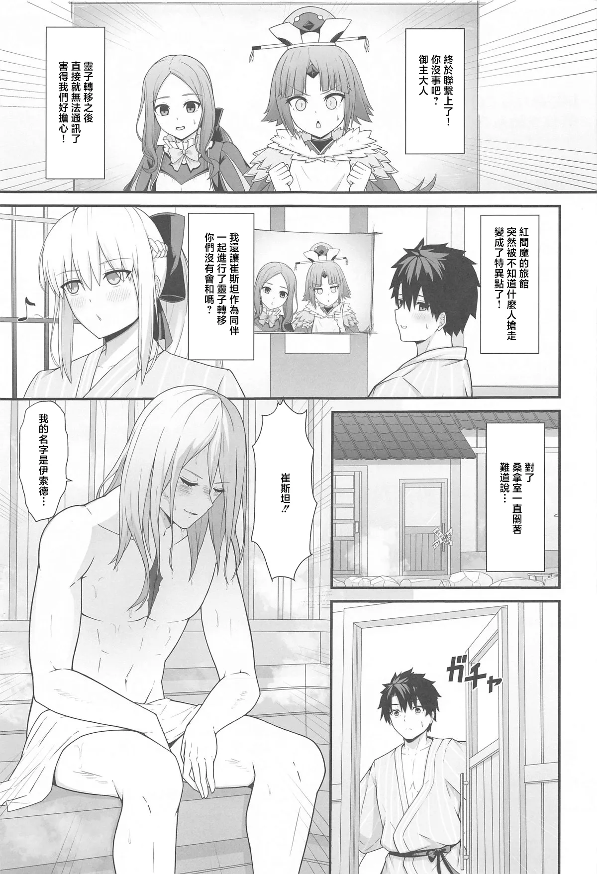 (C105) [Natsuzame] Morgan Heika to Onsen Ryokan (Fate/Grand Order) [Chinese] 画像番号 24