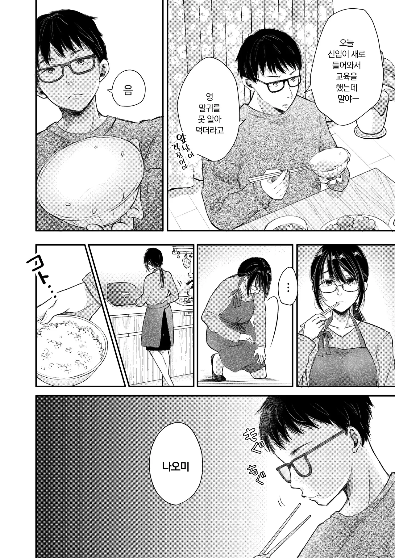 [Deko ga Areba Boko ga Aru.] Ore no Tsuma ga Furin Suru Hazu ga Nai. | 내 아내가 바람필 리 없어. [Korean] image number 5