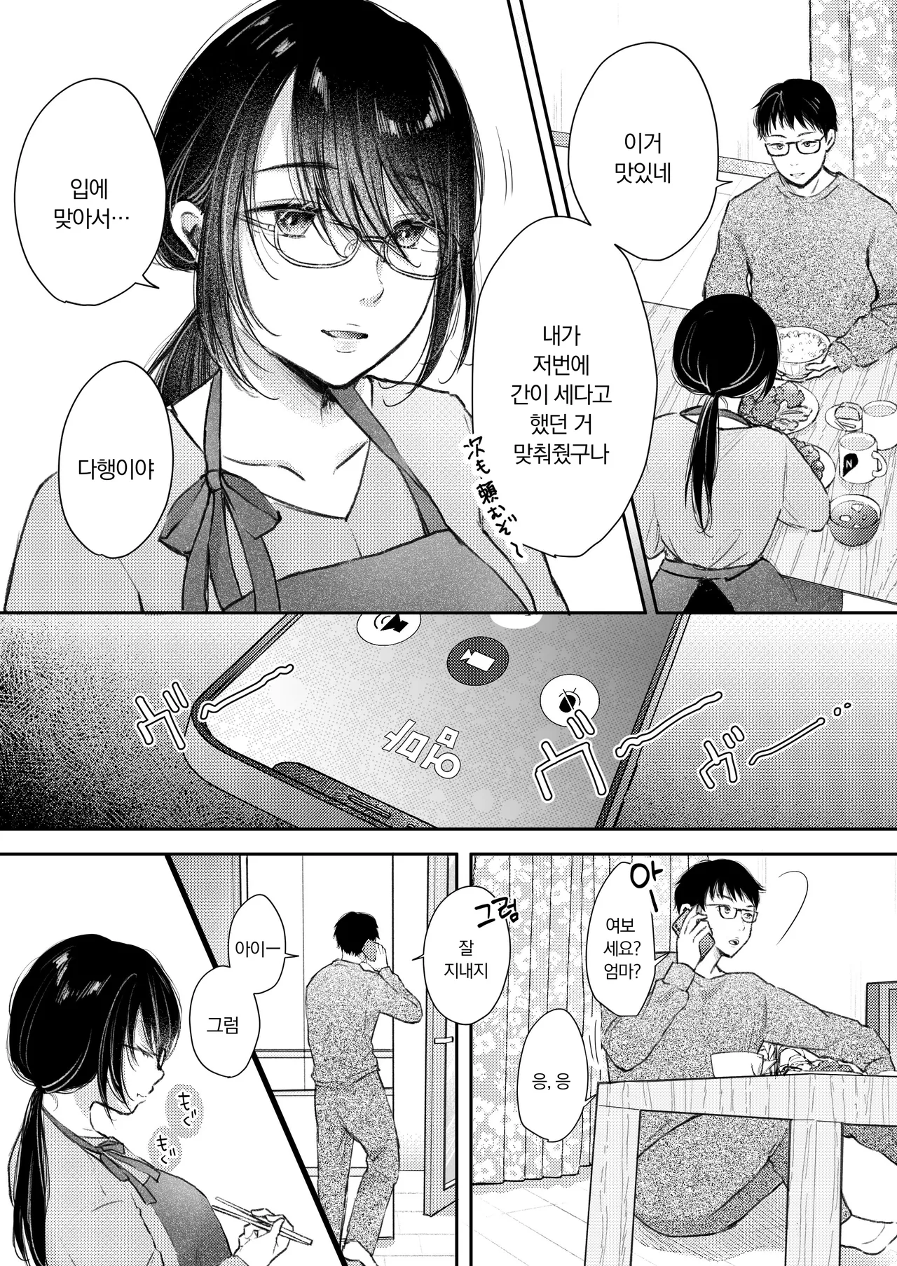 [Deko ga Areba Boko ga Aru.] Ore no Tsuma ga Furin Suru Hazu ga Nai. | 내 아내가 바람필 리 없어. [Korean] image number 6