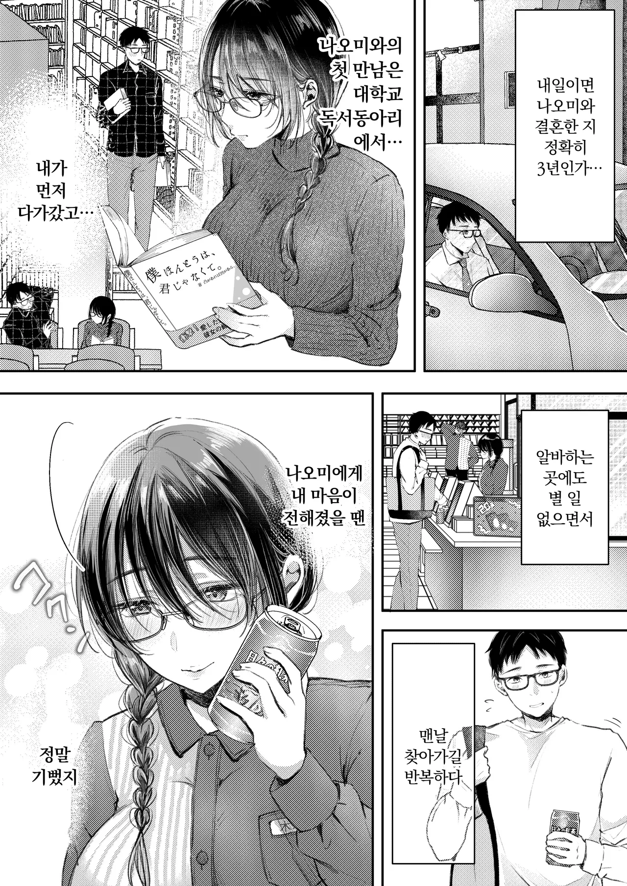 [Deko ga Areba Boko ga Aru.] Ore no Tsuma ga Furin Suru Hazu ga Nai. | 내 아내가 바람필 리 없어. [Korean] image number 11