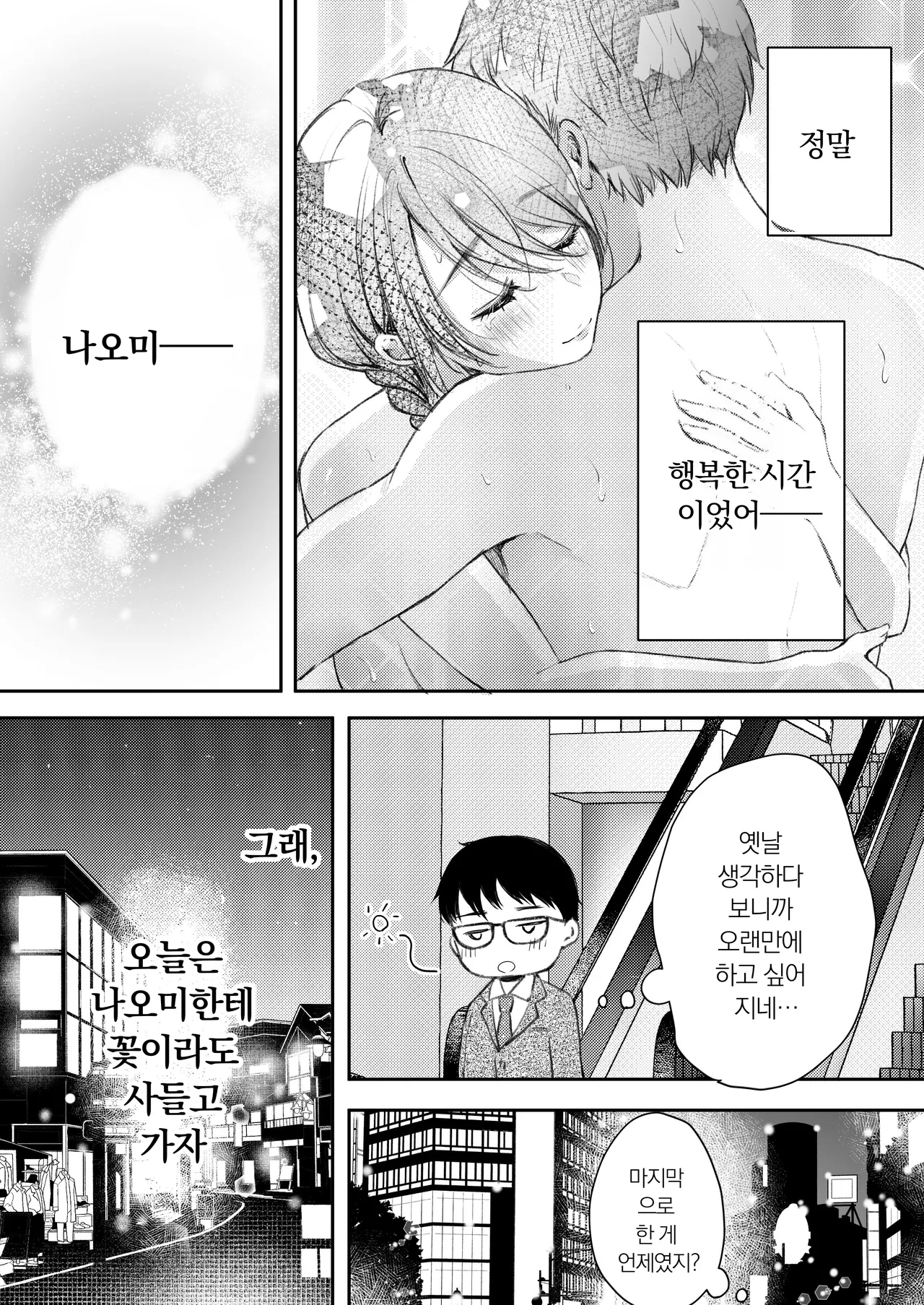 [Deko ga Areba Boko ga Aru.] Ore no Tsuma ga Furin Suru Hazu ga Nai. | 내 아내가 바람필 리 없어. [Korean] image number 15