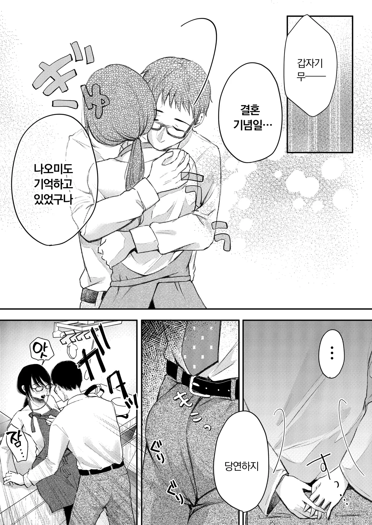 [Deko ga Areba Boko ga Aru.] Ore no Tsuma ga Furin Suru Hazu ga Nai. | 내 아내가 바람필 리 없어. [Korean] image number 18