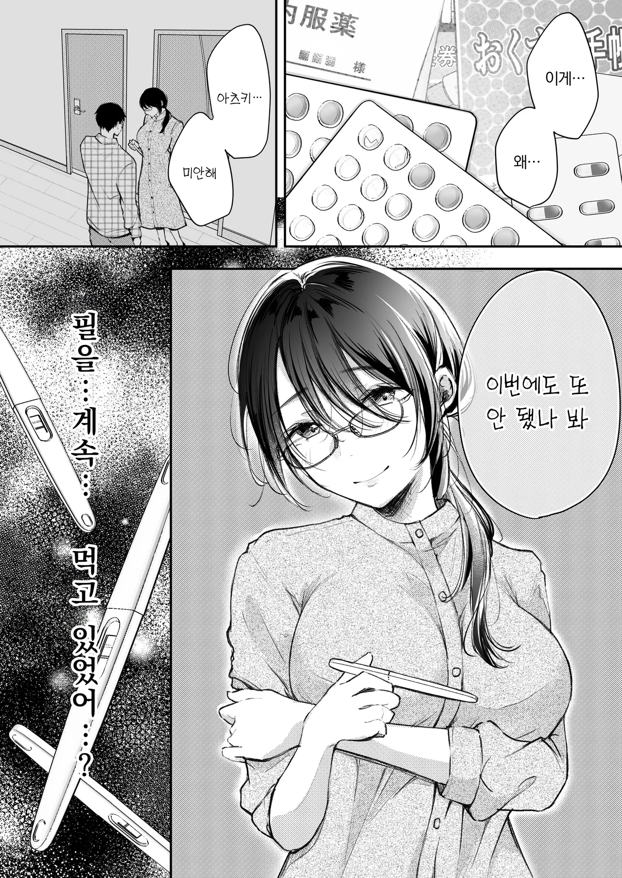 [Deko ga Areba Boko ga Aru.] Ore no Tsuma ga Furin Suru Hazu ga Nai. | 내 아내가 바람필 리 없어. [Korean] image number 29