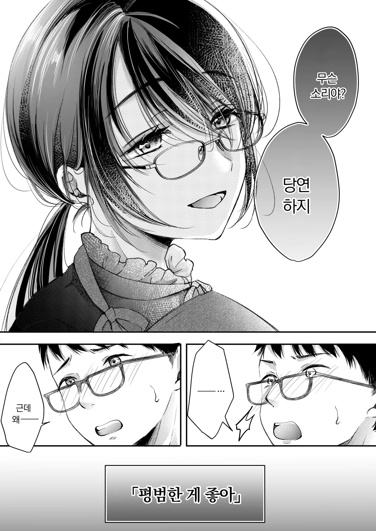 [Deko ga Areba Boko ga Aru.] Ore no Tsuma ga Furin Suru Hazu ga Nai. | 내 아내가 바람필 리 없어. [Korean] image number 31