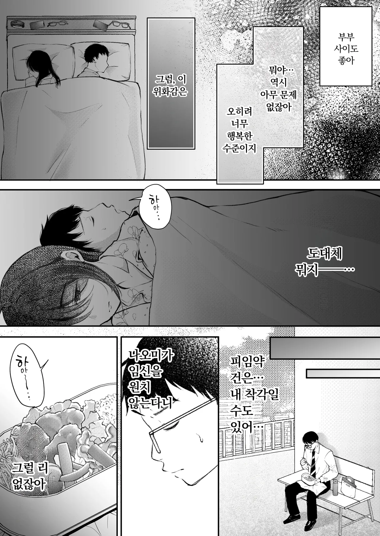 [Deko ga Areba Boko ga Aru.] Ore no Tsuma ga Furin Suru Hazu ga Nai. | 내 아내가 바람필 리 없어. [Korean] image number 34