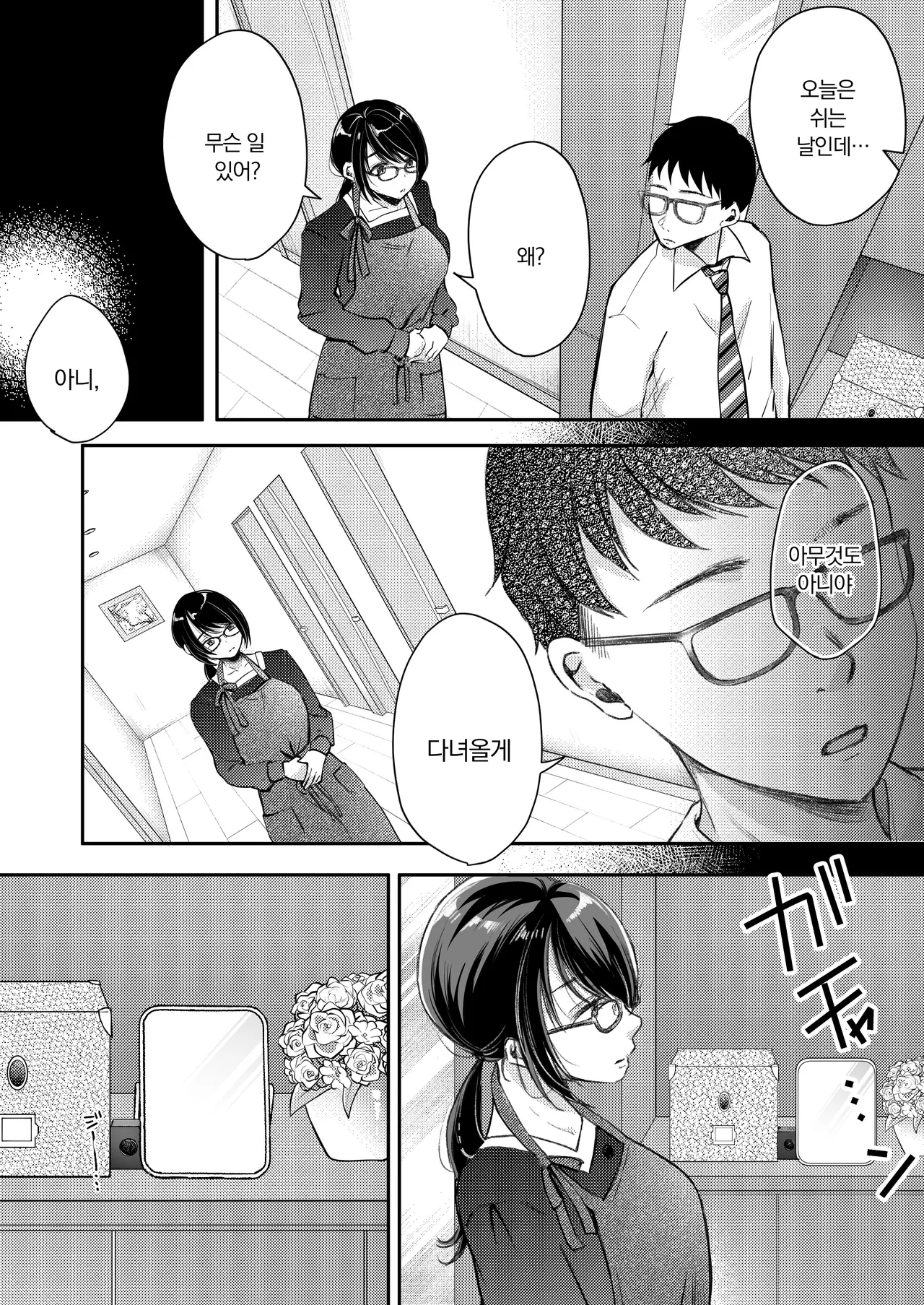 [Deko ga Areba Boko ga Aru.] Ore no Tsuma ga Furin Suru Hazu ga Nai. | 내 아내가 바람필 리 없어. [Korean] image number 37