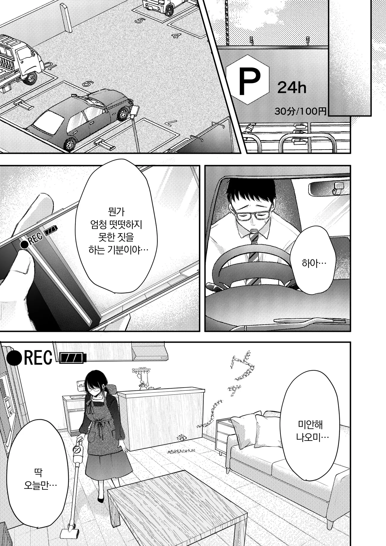 [Deko ga Areba Boko ga Aru.] Ore no Tsuma ga Furin Suru Hazu ga Nai. | 내 아내가 바람필 리 없어. [Korean] image number 38