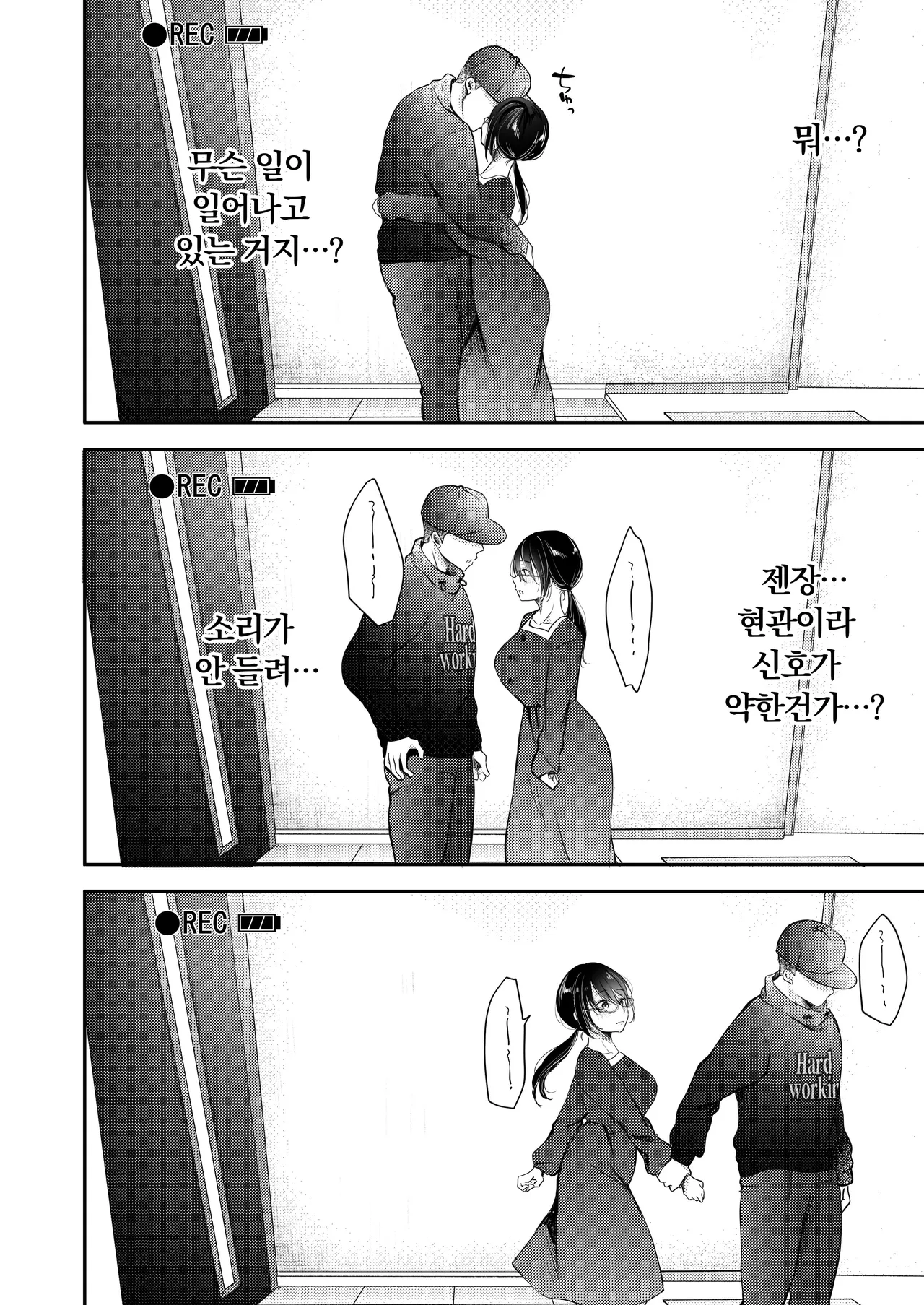 [Deko ga Areba Boko ga Aru.] Ore no Tsuma ga Furin Suru Hazu ga Nai. | 내 아내가 바람필 리 없어. [Korean] image number 41