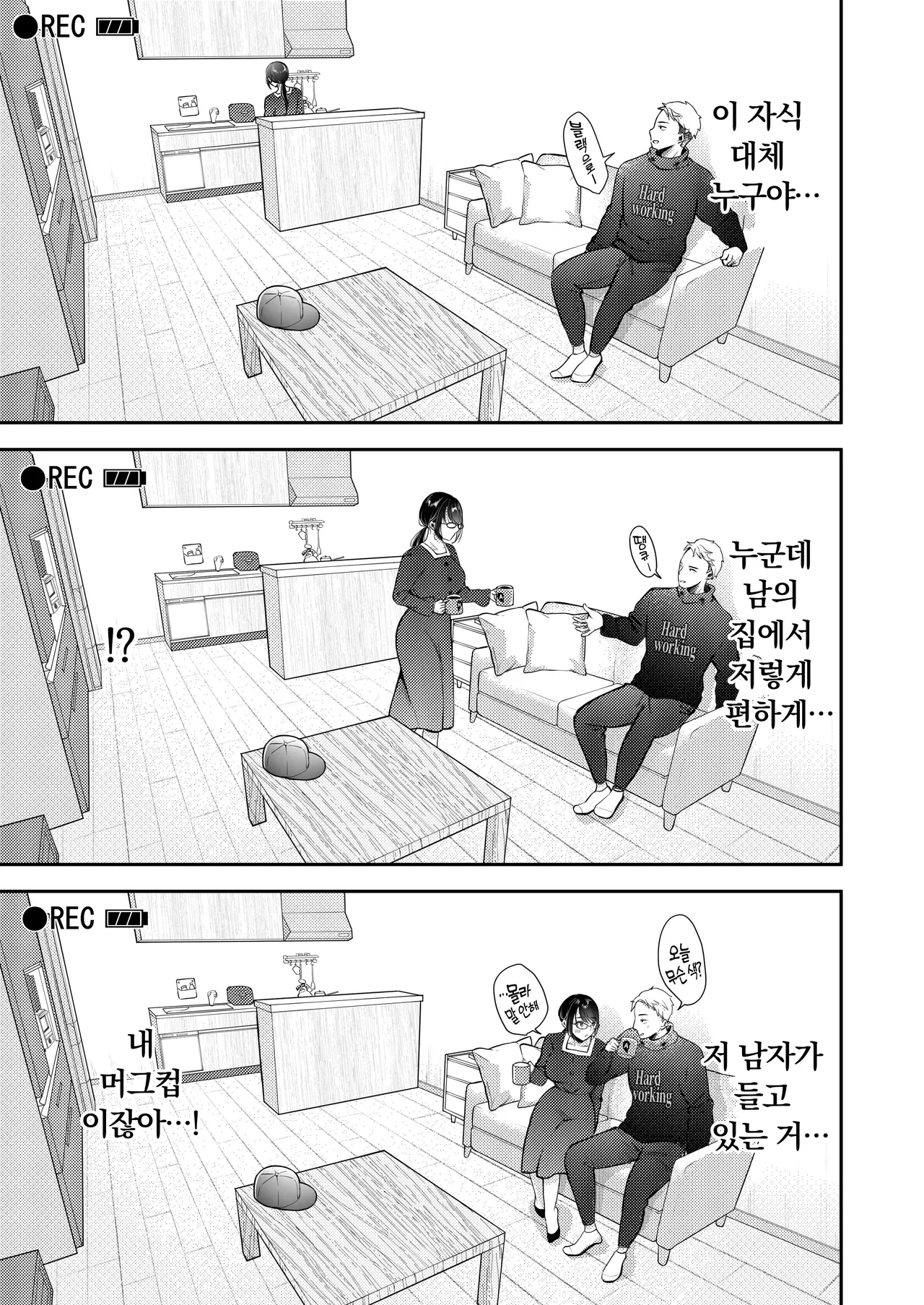 [Deko ga Areba Boko ga Aru.] Ore no Tsuma ga Furin Suru Hazu ga Nai. | 내 아내가 바람필 리 없어. [Korean] image number 42