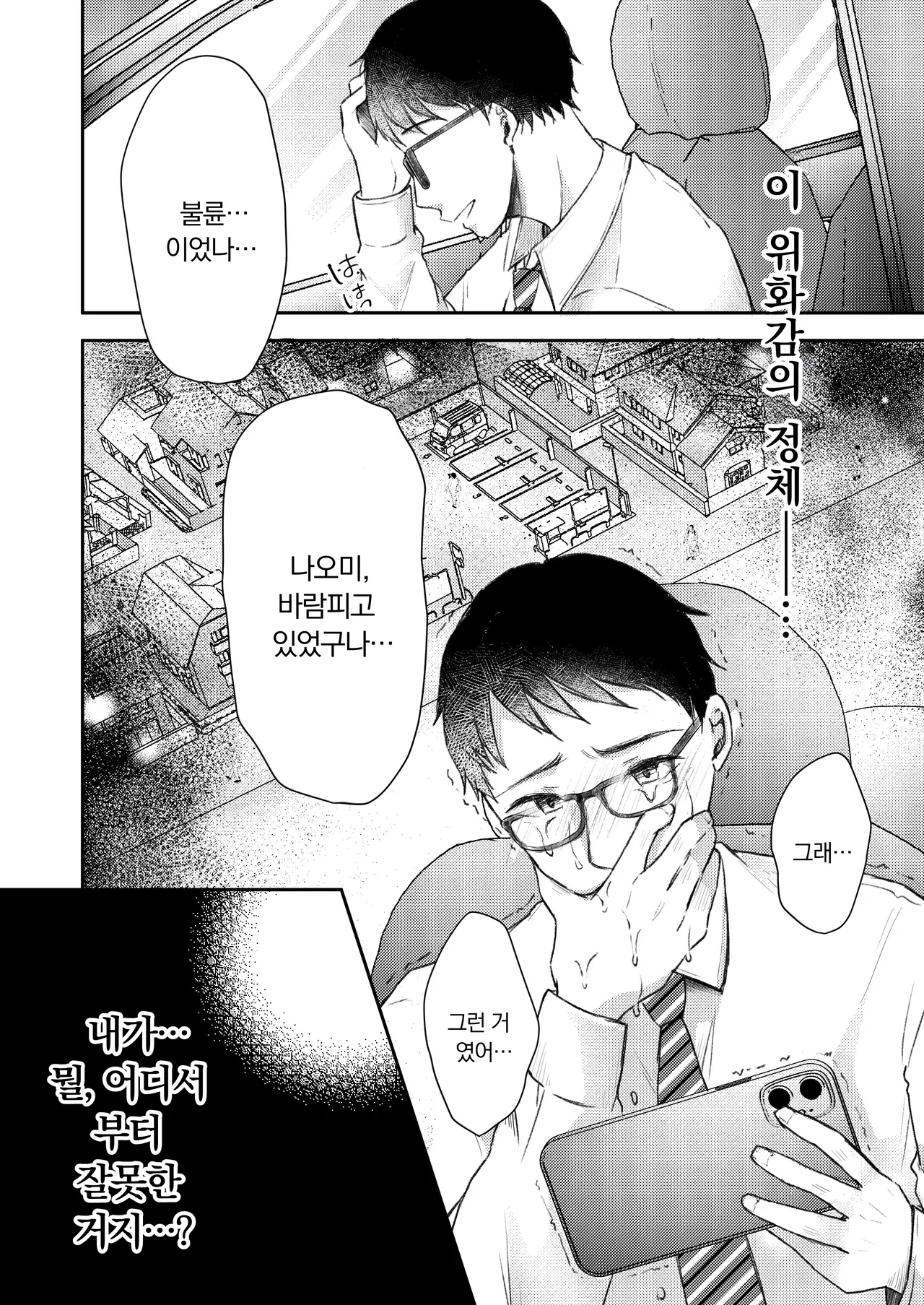 [Deko ga Areba Boko ga Aru.] Ore no Tsuma ga Furin Suru Hazu ga Nai. | 내 아내가 바람필 리 없어. [Korean] image number 47