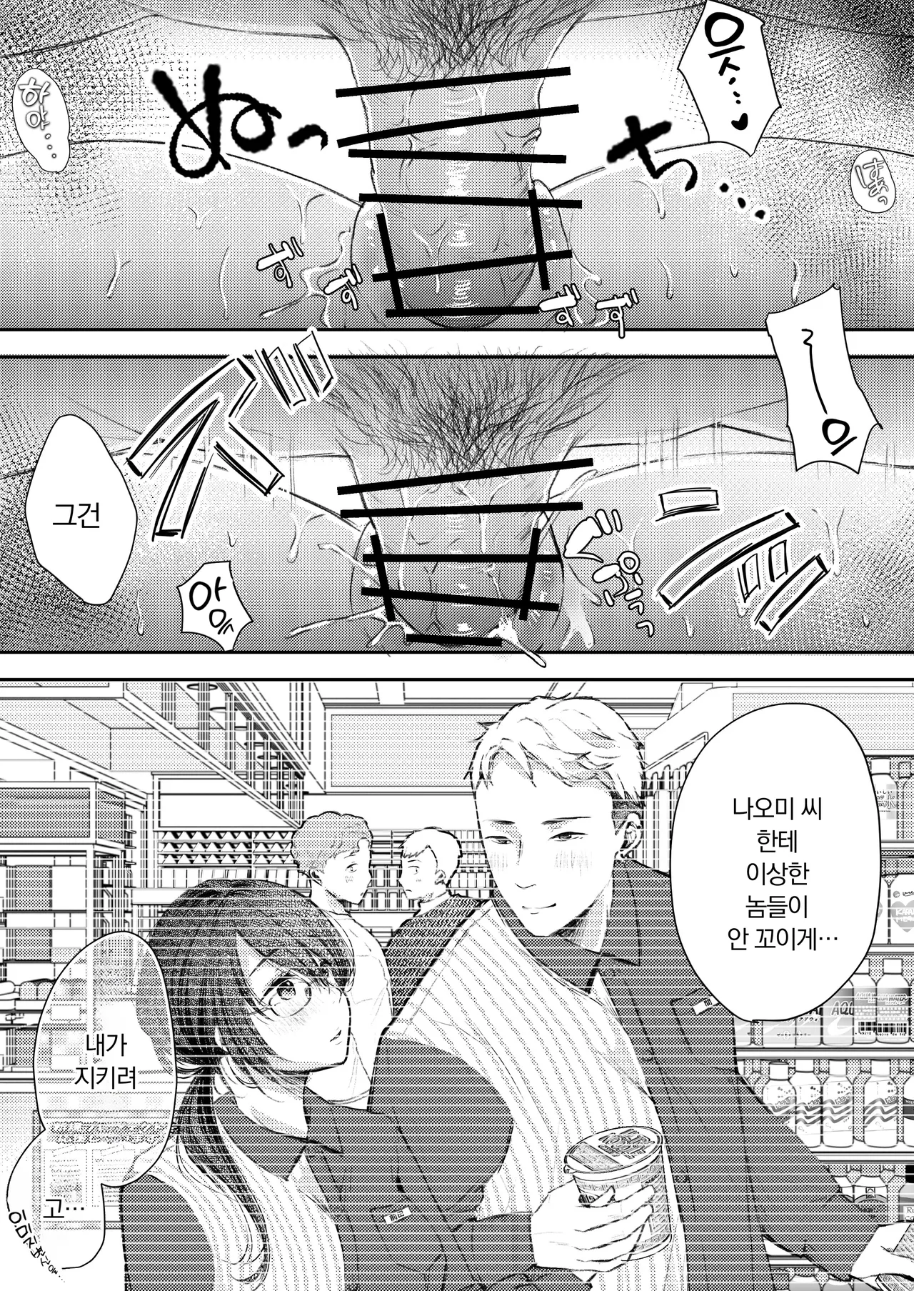 [Deko ga Areba Boko ga Aru.] Ore no Tsuma ga Furin Suru Hazu ga Nai. | 내 아내가 바람필 리 없어. [Korean] image number 50