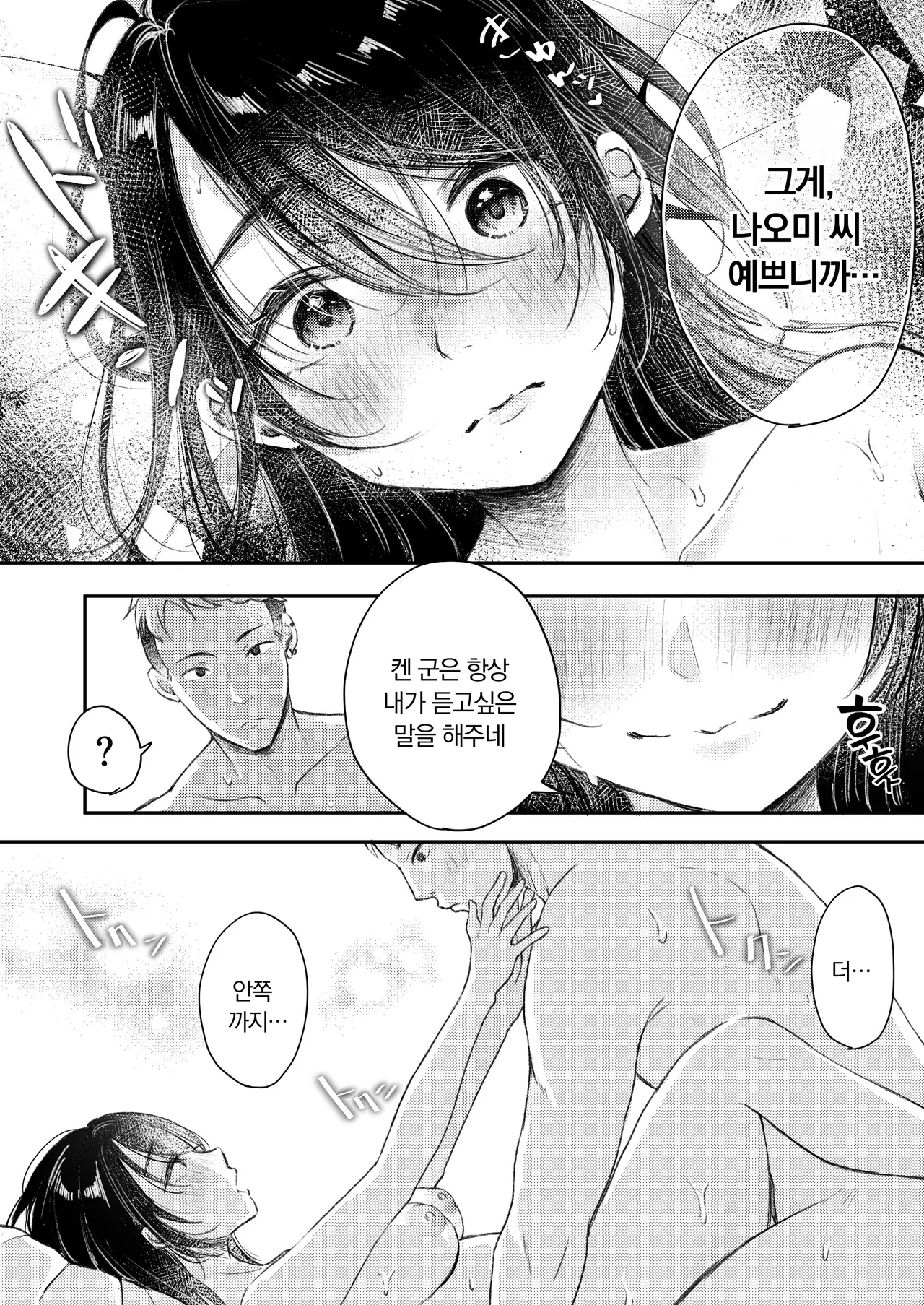 [Deko ga Areba Boko ga Aru.] Ore no Tsuma ga Furin Suru Hazu ga Nai. | 내 아내가 바람필 리 없어. [Korean] image number 51