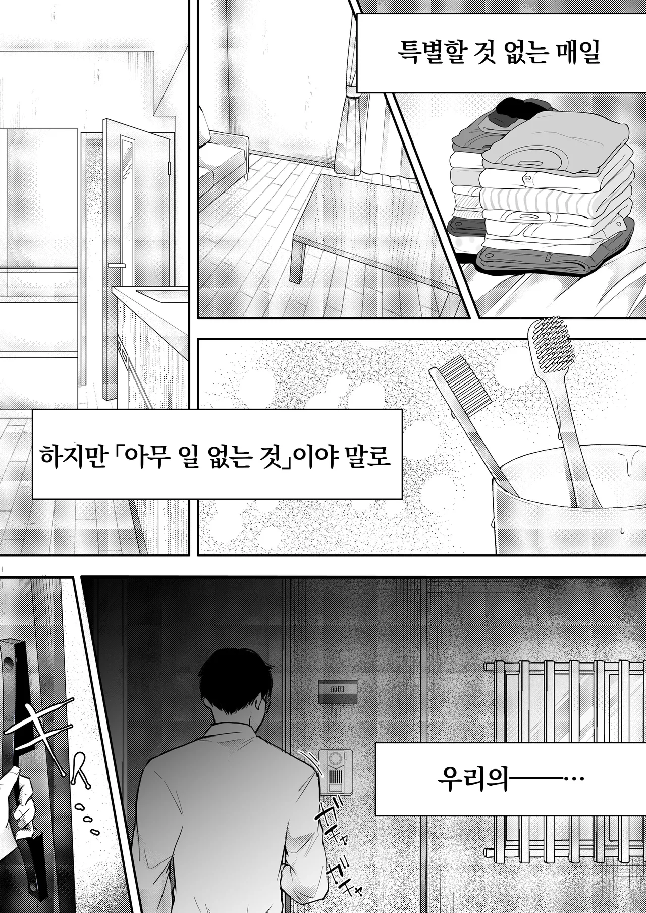 [Deko ga Areba Boko ga Aru.] Ore no Tsuma ga Furin Suru Hazu ga Nai. | 내 아내가 바람필 리 없어. [Korean] image number 59