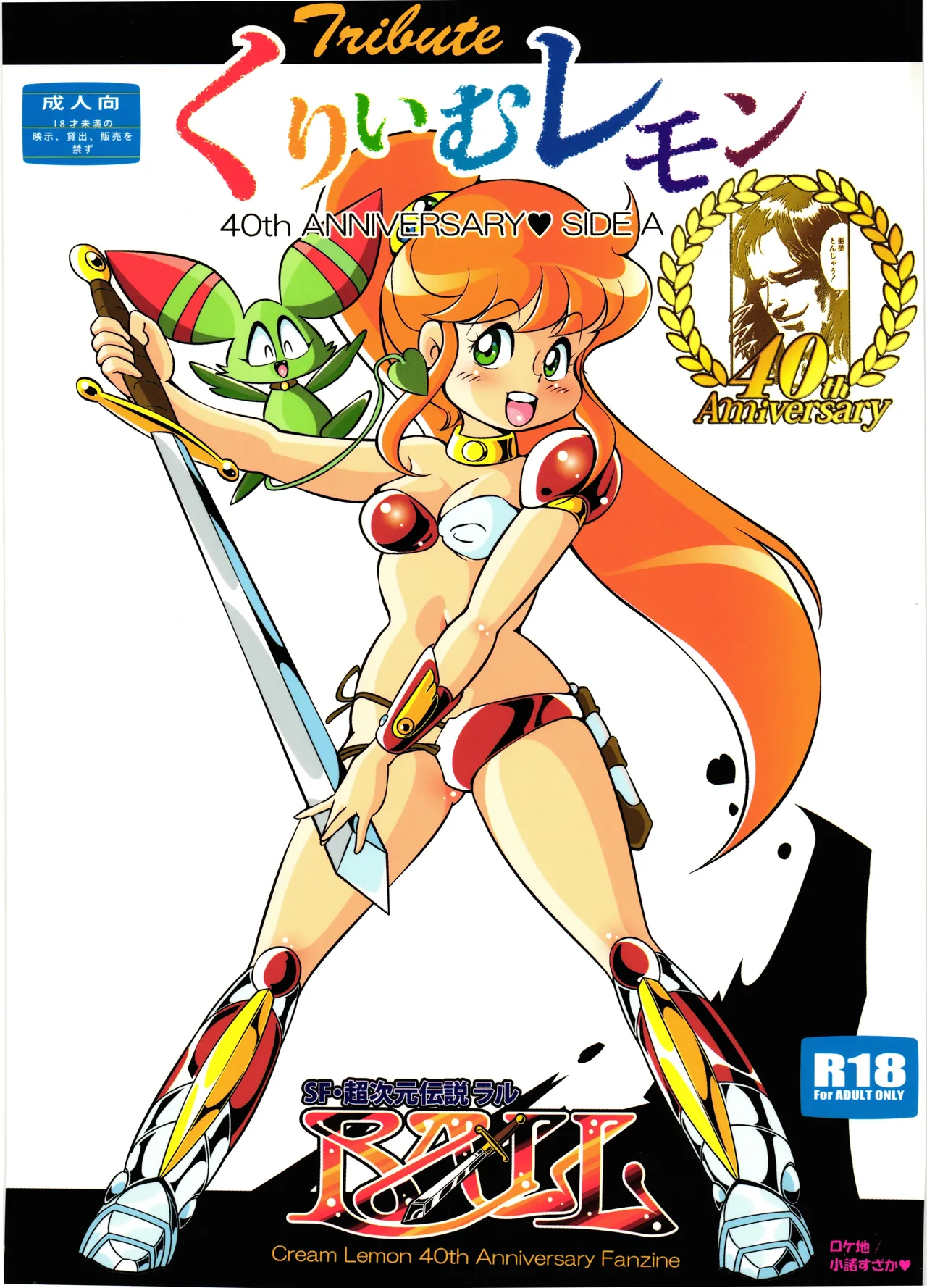 [DoubleReverse (Reverse no Ken)] Cream Lemon 40th ANNIVERSARY SIDE A Bildnummer 1