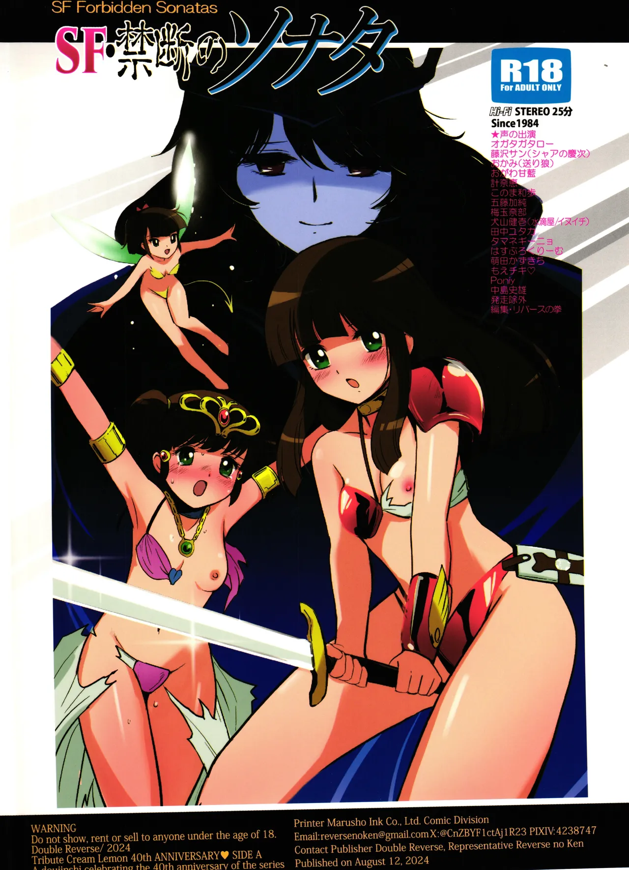 [DoubleReverse (Reverse no Ken)] Cream Lemon 40th ANNIVERSARY SIDE A Bildnummer 2