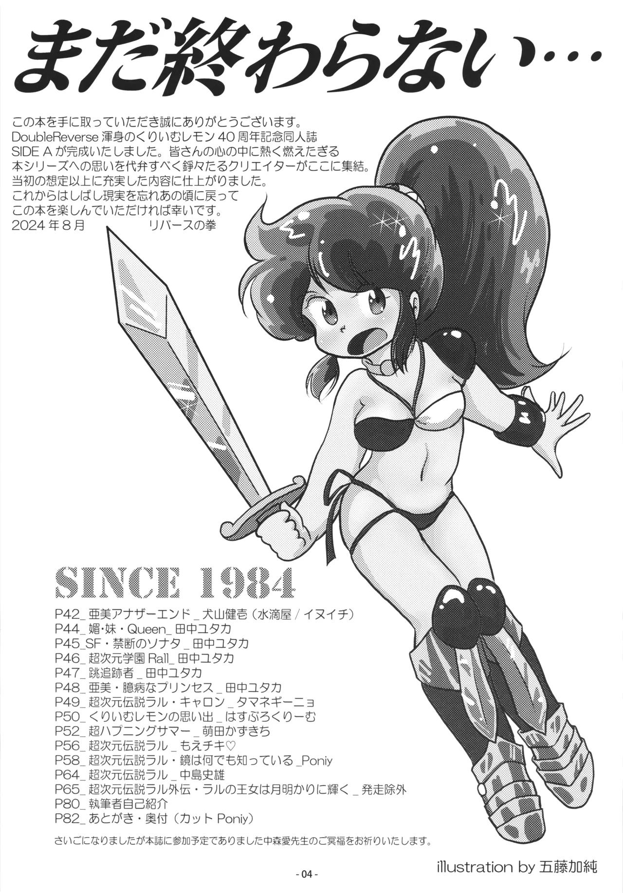 [DoubleReverse (Reverse no Ken)] Cream Lemon 40th ANNIVERSARY SIDE A Bildnummer 4