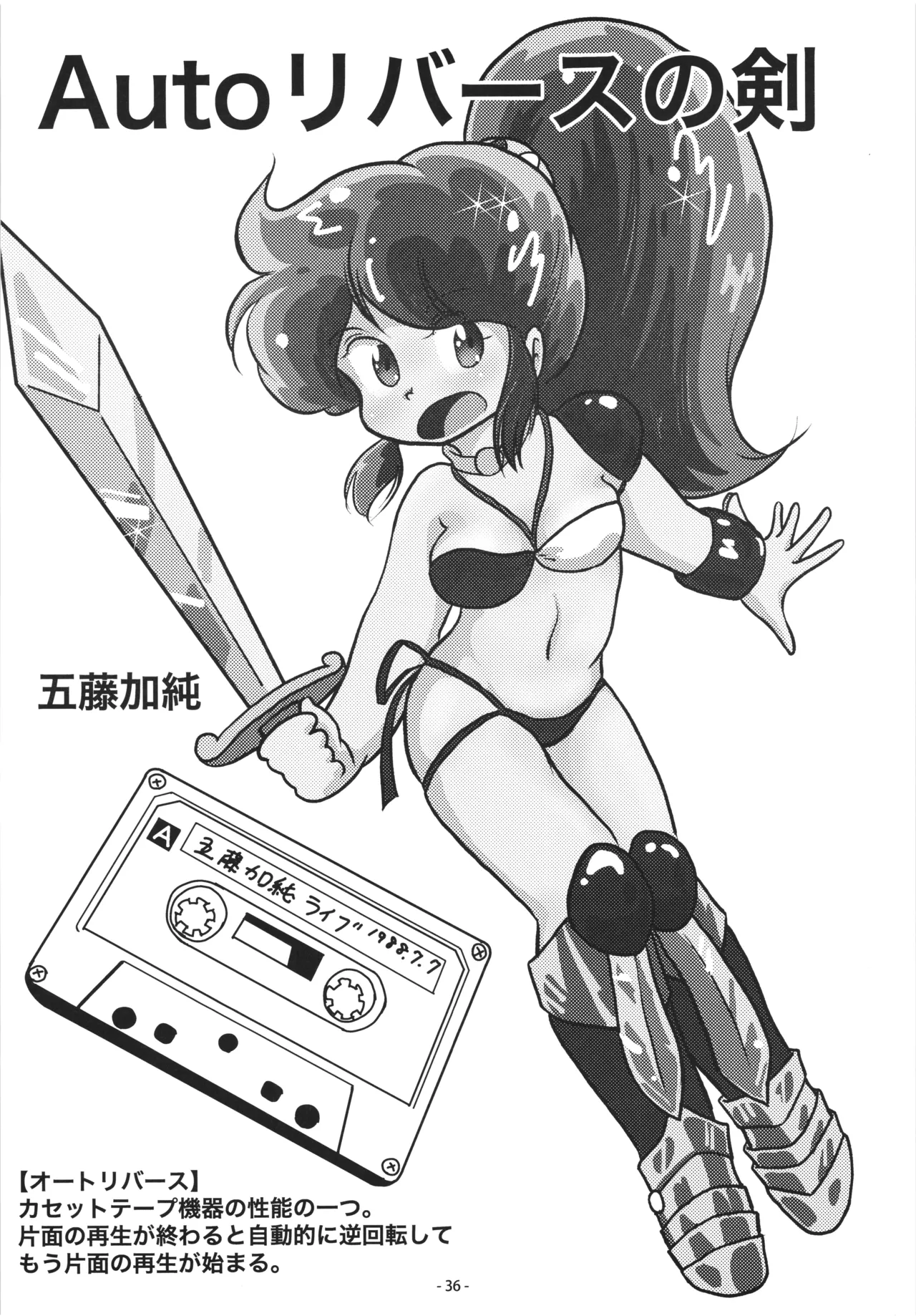 [DoubleReverse (Reverse no Ken)] Cream Lemon 40th ANNIVERSARY SIDE A Bildnummer 36