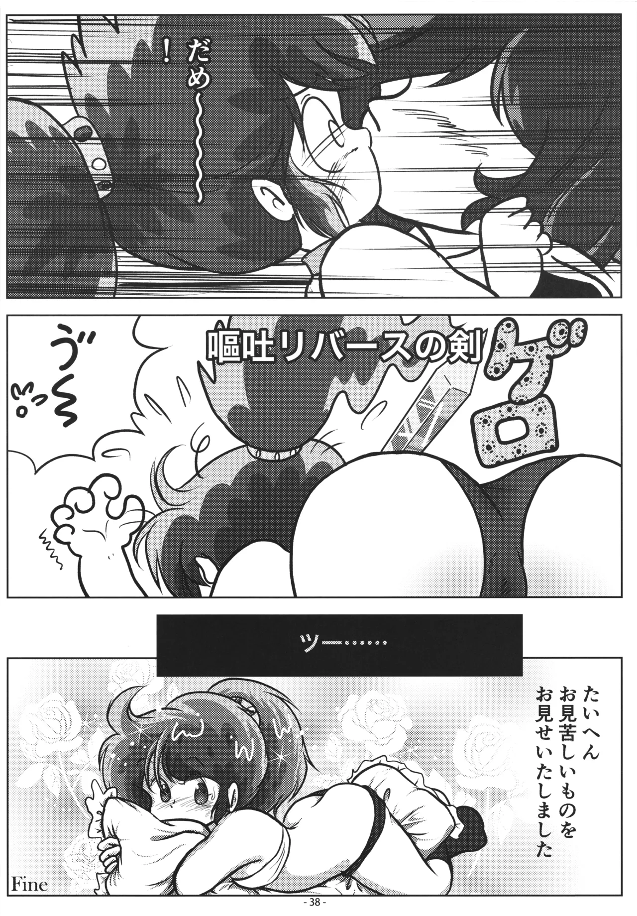 [DoubleReverse (Reverse no Ken)] Cream Lemon 40th ANNIVERSARY SIDE A Bildnummer 38