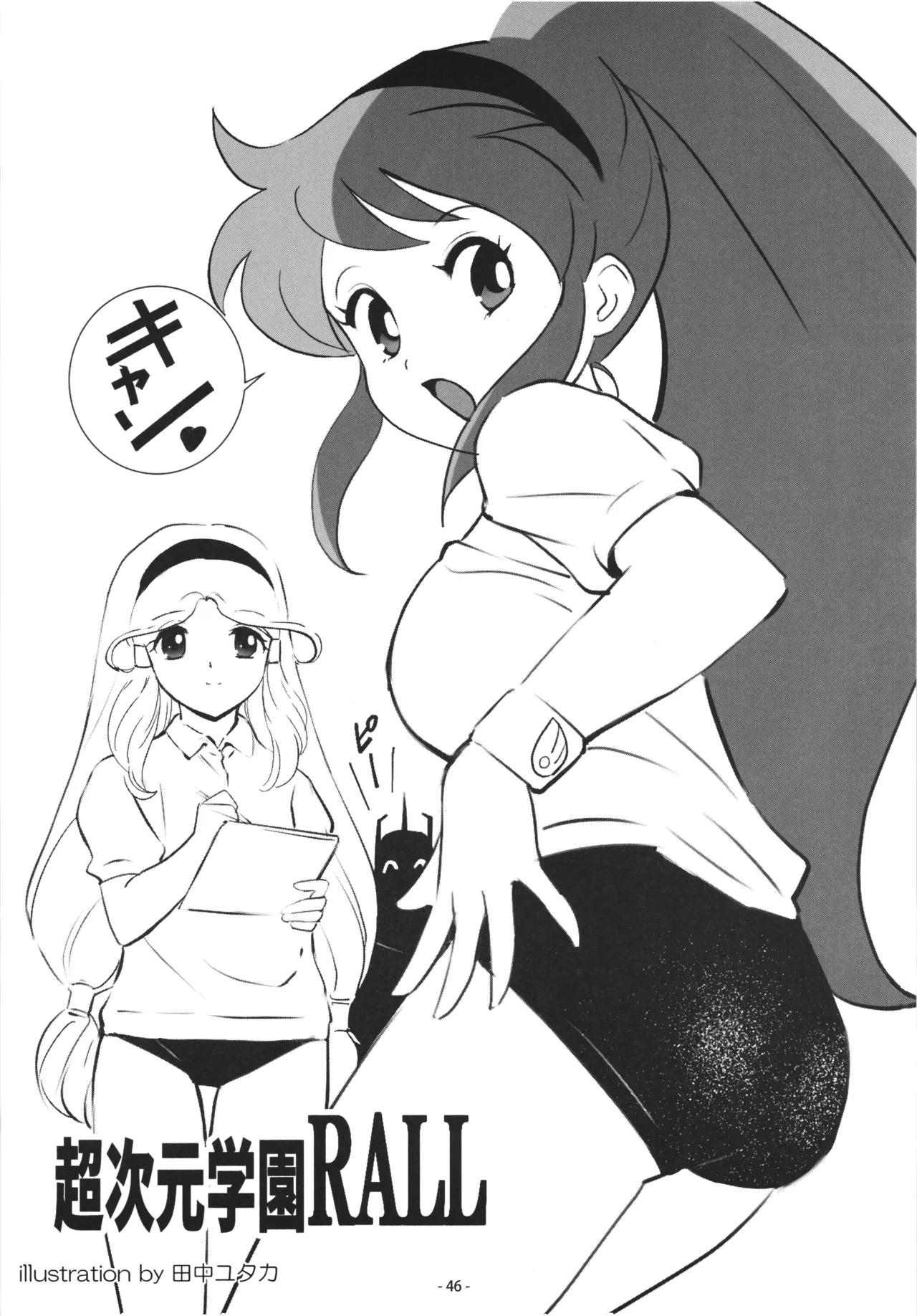 [DoubleReverse (Reverse no Ken)] Cream Lemon 40th ANNIVERSARY SIDE A Bildnummer 46