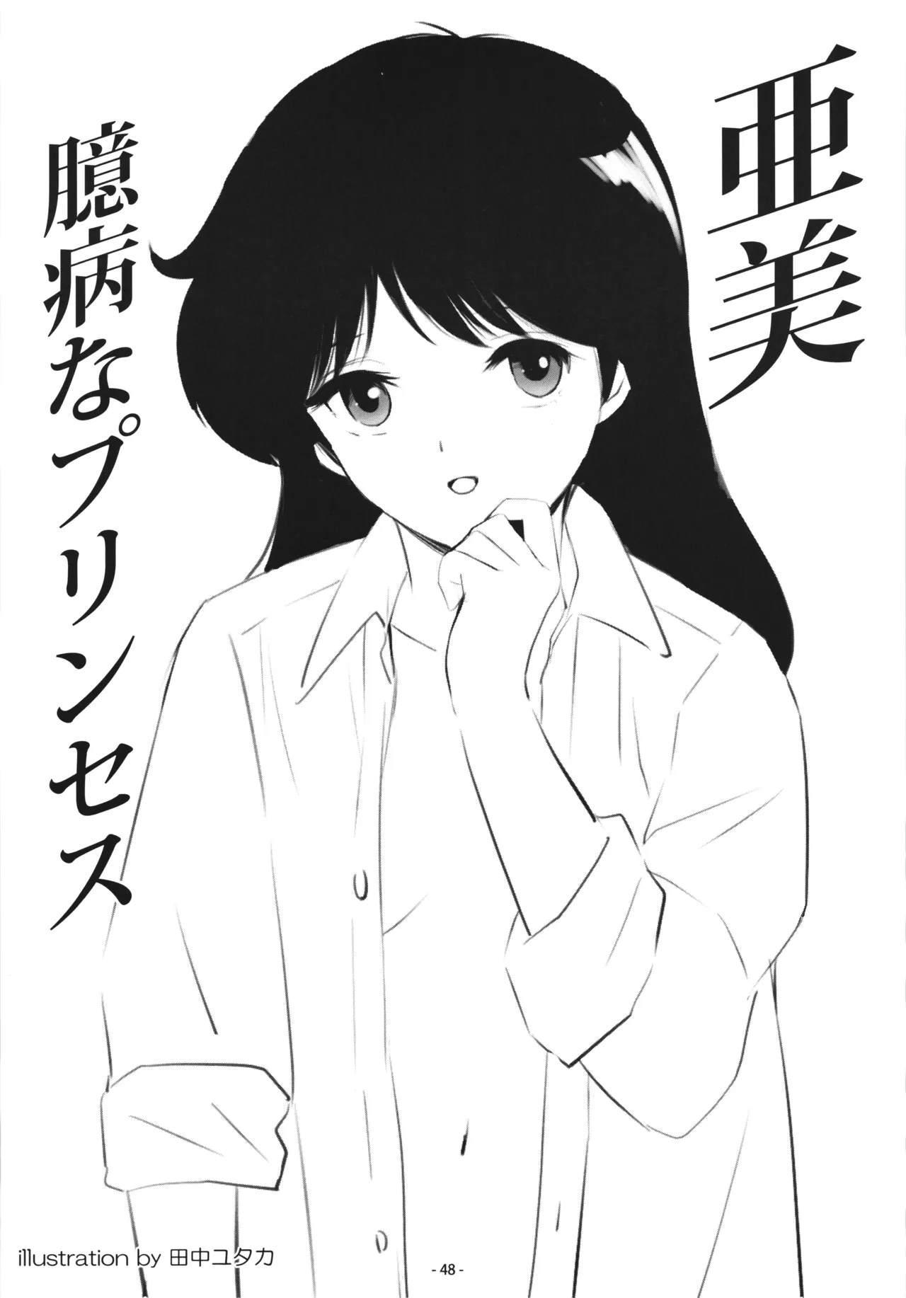 [DoubleReverse (Reverse no Ken)] Cream Lemon 40th ANNIVERSARY SIDE A Bildnummer 48