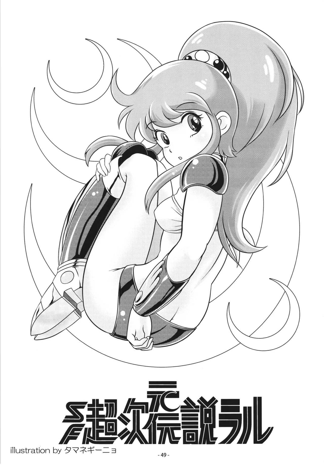 [DoubleReverse (Reverse no Ken)] Cream Lemon 40th ANNIVERSARY SIDE A Bildnummer 49