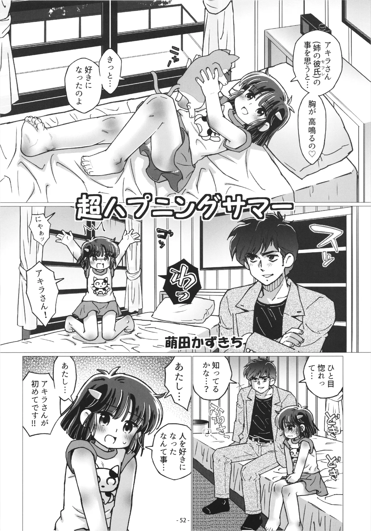 [DoubleReverse (Reverse no Ken)] Cream Lemon 40th ANNIVERSARY SIDE A Bildnummer 52