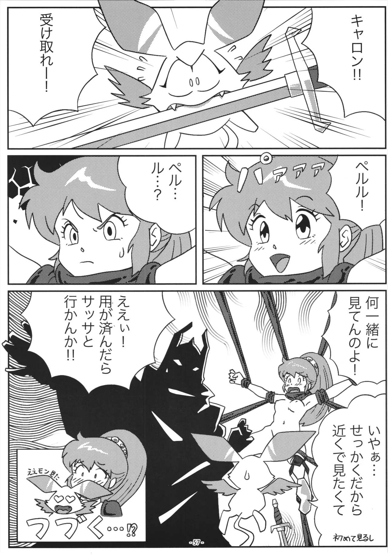 [DoubleReverse (Reverse no Ken)] Cream Lemon 40th ANNIVERSARY SIDE A Bildnummer 57