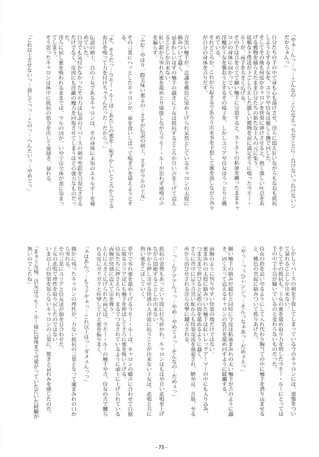 [DoubleReverse (Reverse no Ken)] Cream Lemon 40th ANNIVERSARY SIDE A Bildnummer 73