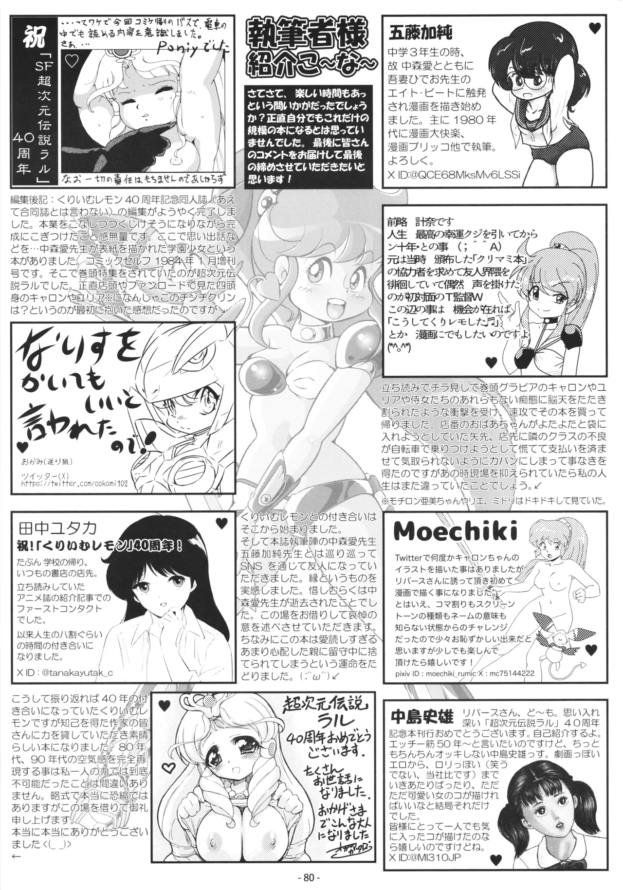 [DoubleReverse (Reverse no Ken)] Cream Lemon 40th ANNIVERSARY SIDE A Bildnummer 80