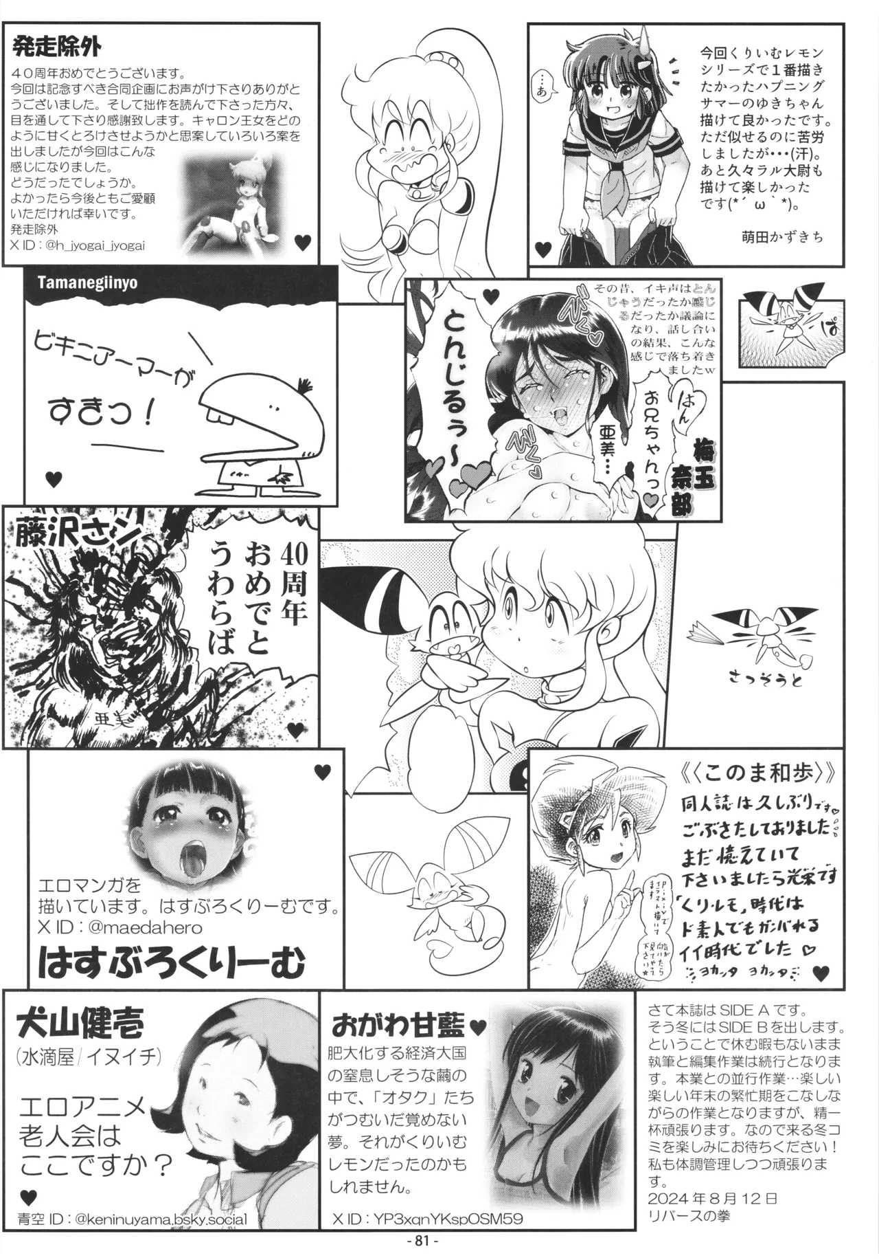 [DoubleReverse (Reverse no Ken)] Cream Lemon 40th ANNIVERSARY SIDE A Bildnummer 81