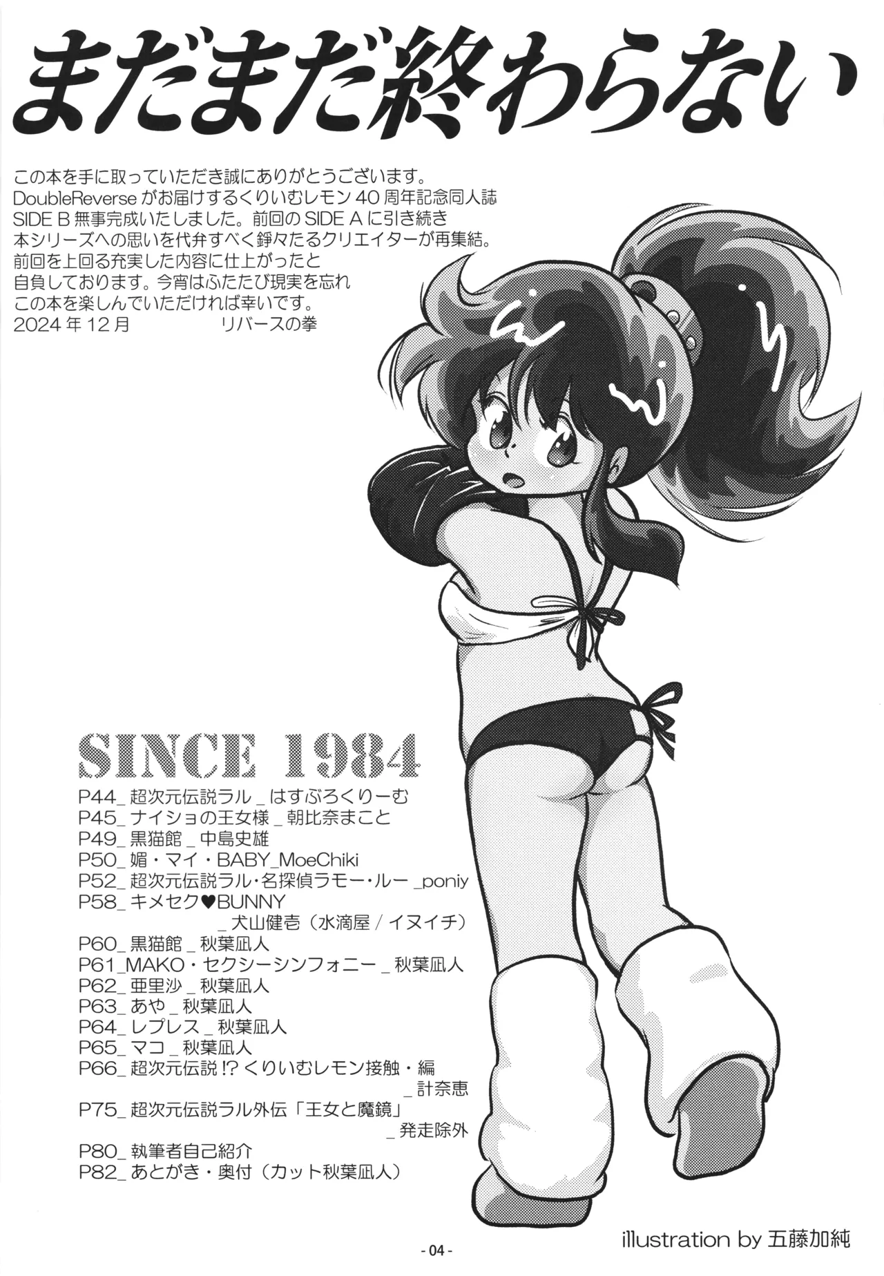 [DoubleReverse (Reverse no Ken)] Cream Lemon 40th ANNIVERSARY SIDE B image number 4