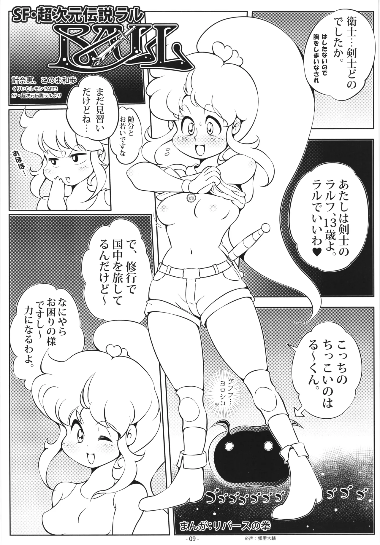 [DoubleReverse (Reverse no Ken)] Cream Lemon 40th ANNIVERSARY SIDE B image number 9