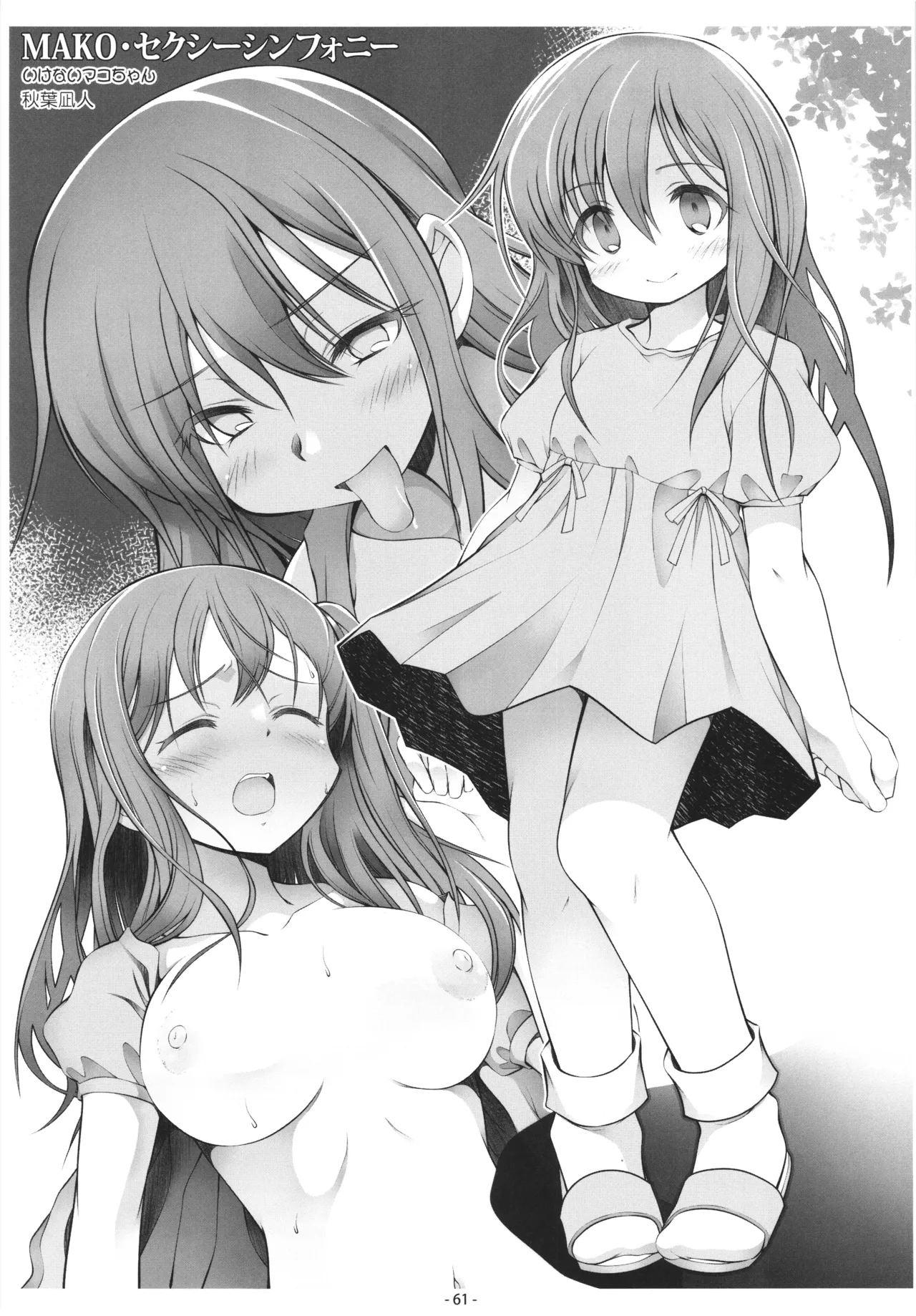 [DoubleReverse (Reverse no Ken)] Cream Lemon 40th ANNIVERSARY SIDE B image number 61