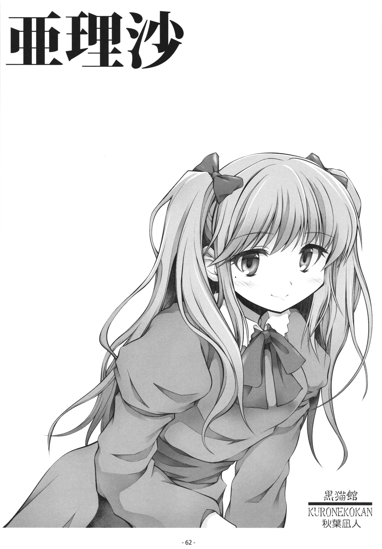 [DoubleReverse (Reverse no Ken)] Cream Lemon 40th ANNIVERSARY SIDE B image number 62