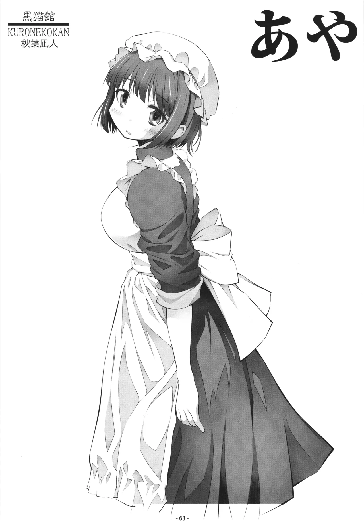 [DoubleReverse (Reverse no Ken)] Cream Lemon 40th ANNIVERSARY SIDE B image number 63