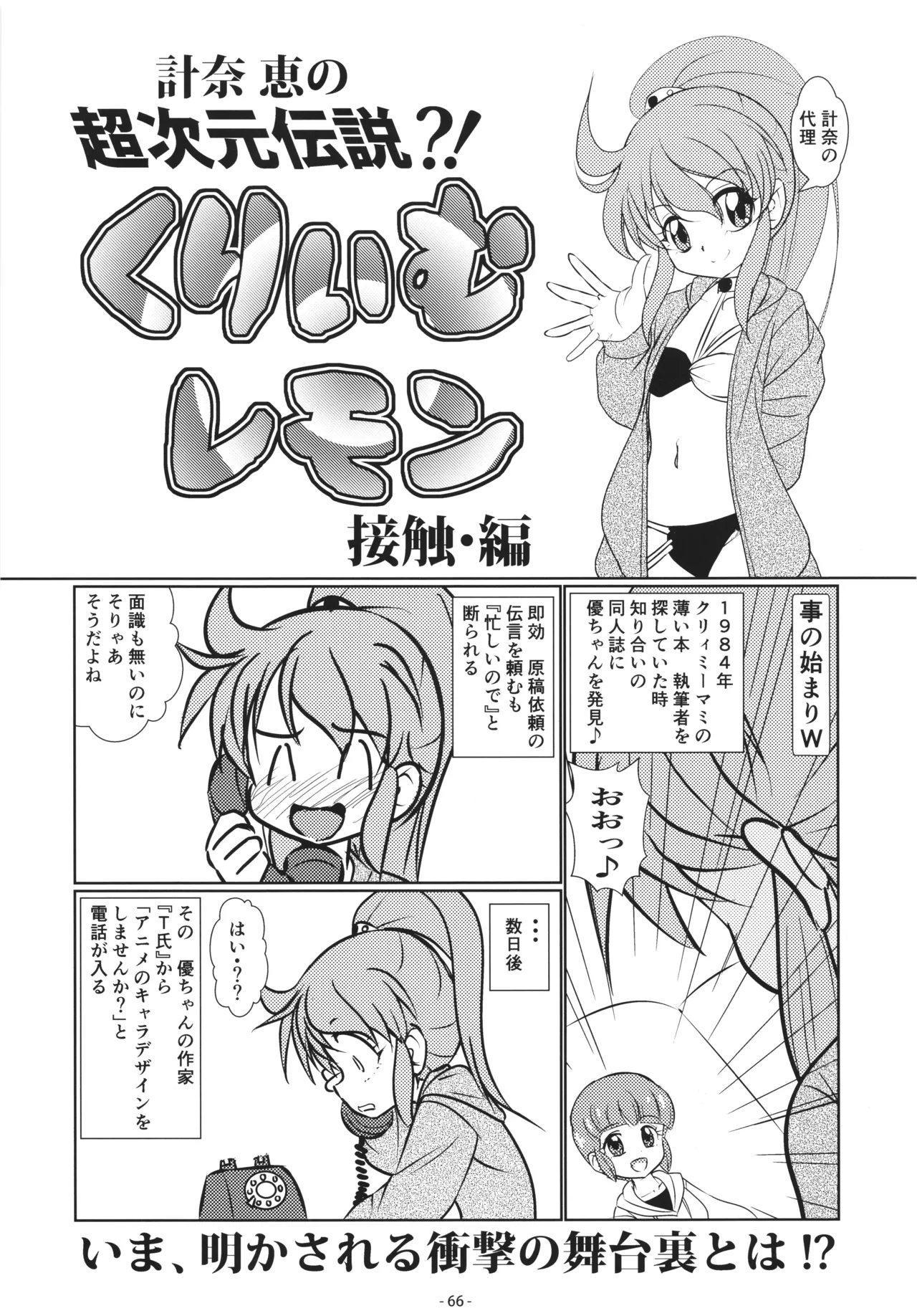 [DoubleReverse (Reverse no Ken)] Cream Lemon 40th ANNIVERSARY SIDE B image number 66