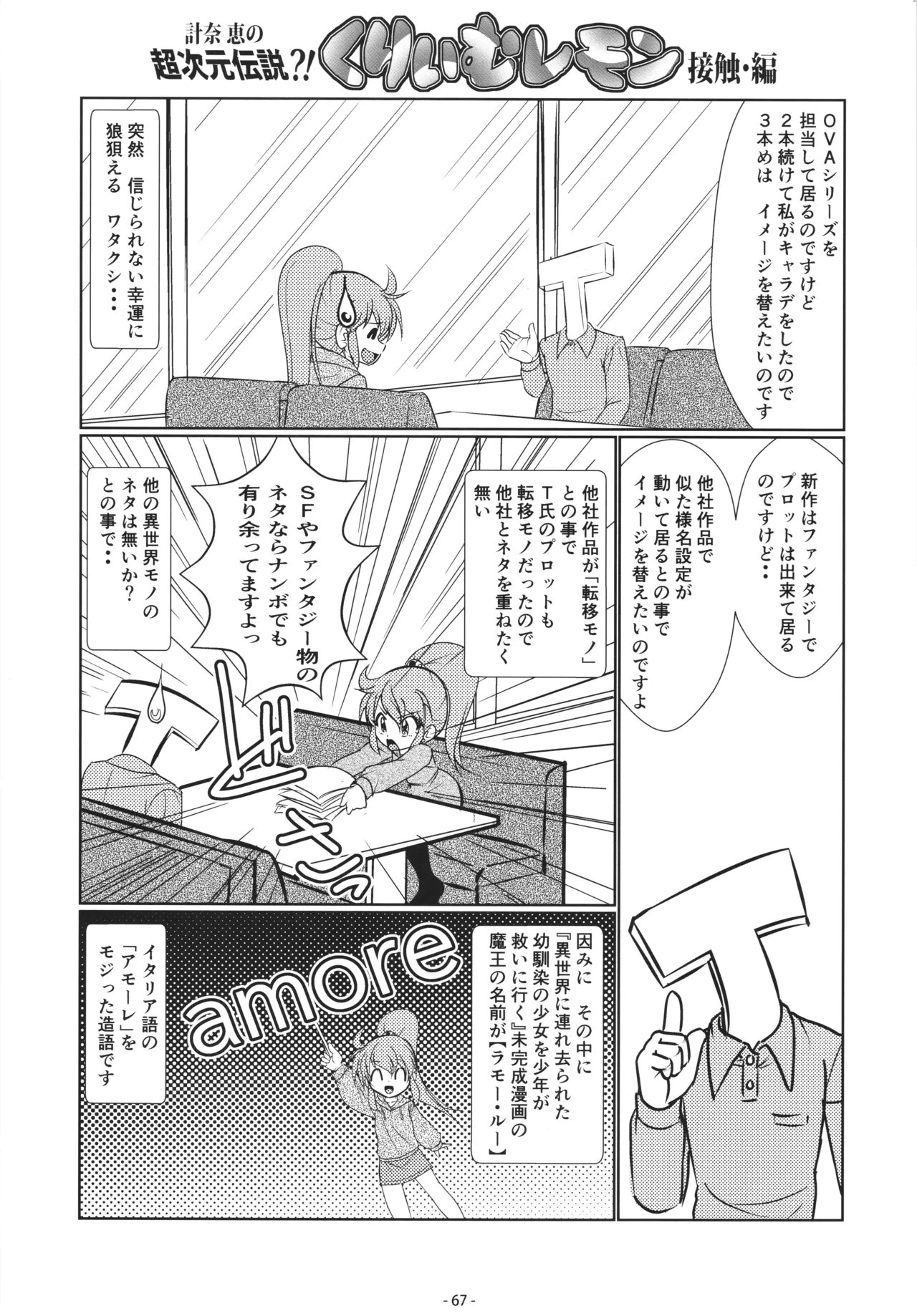 [DoubleReverse (Reverse no Ken)] Cream Lemon 40th ANNIVERSARY SIDE B image number 67