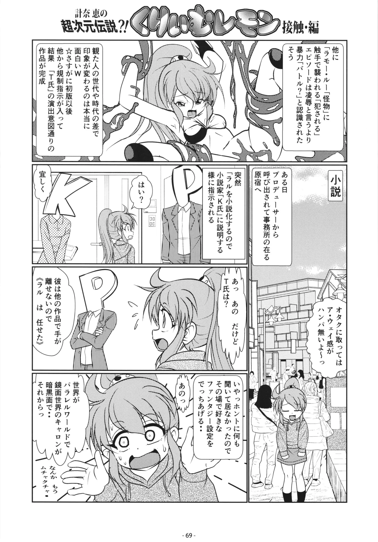 [DoubleReverse (Reverse no Ken)] Cream Lemon 40th ANNIVERSARY SIDE B image number 69