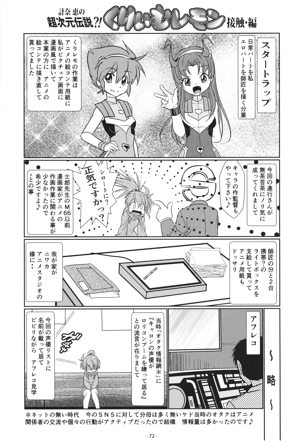 [DoubleReverse (Reverse no Ken)] Cream Lemon 40th ANNIVERSARY SIDE B image number 72