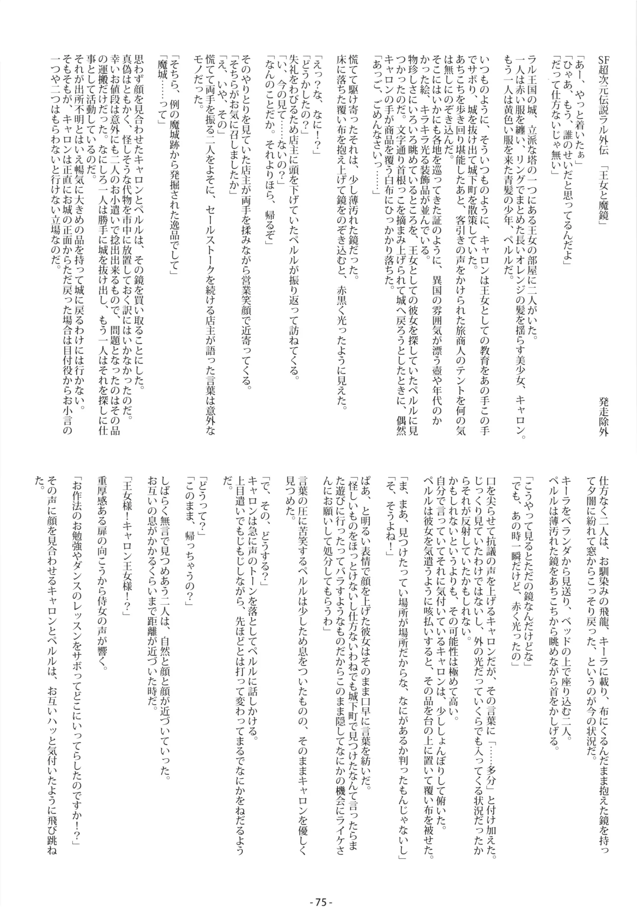 [DoubleReverse (Reverse no Ken)] Cream Lemon 40th ANNIVERSARY SIDE B image number 75