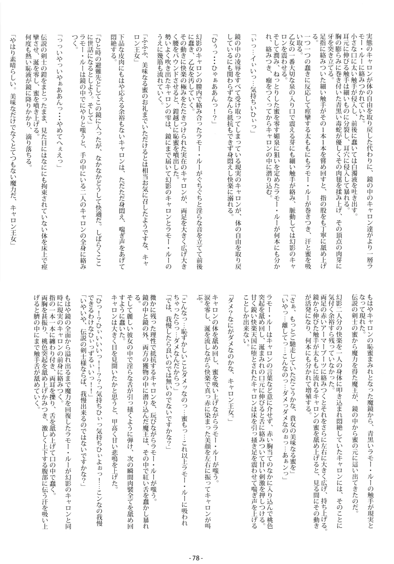 [DoubleReverse (Reverse no Ken)] Cream Lemon 40th ANNIVERSARY SIDE B image number 78