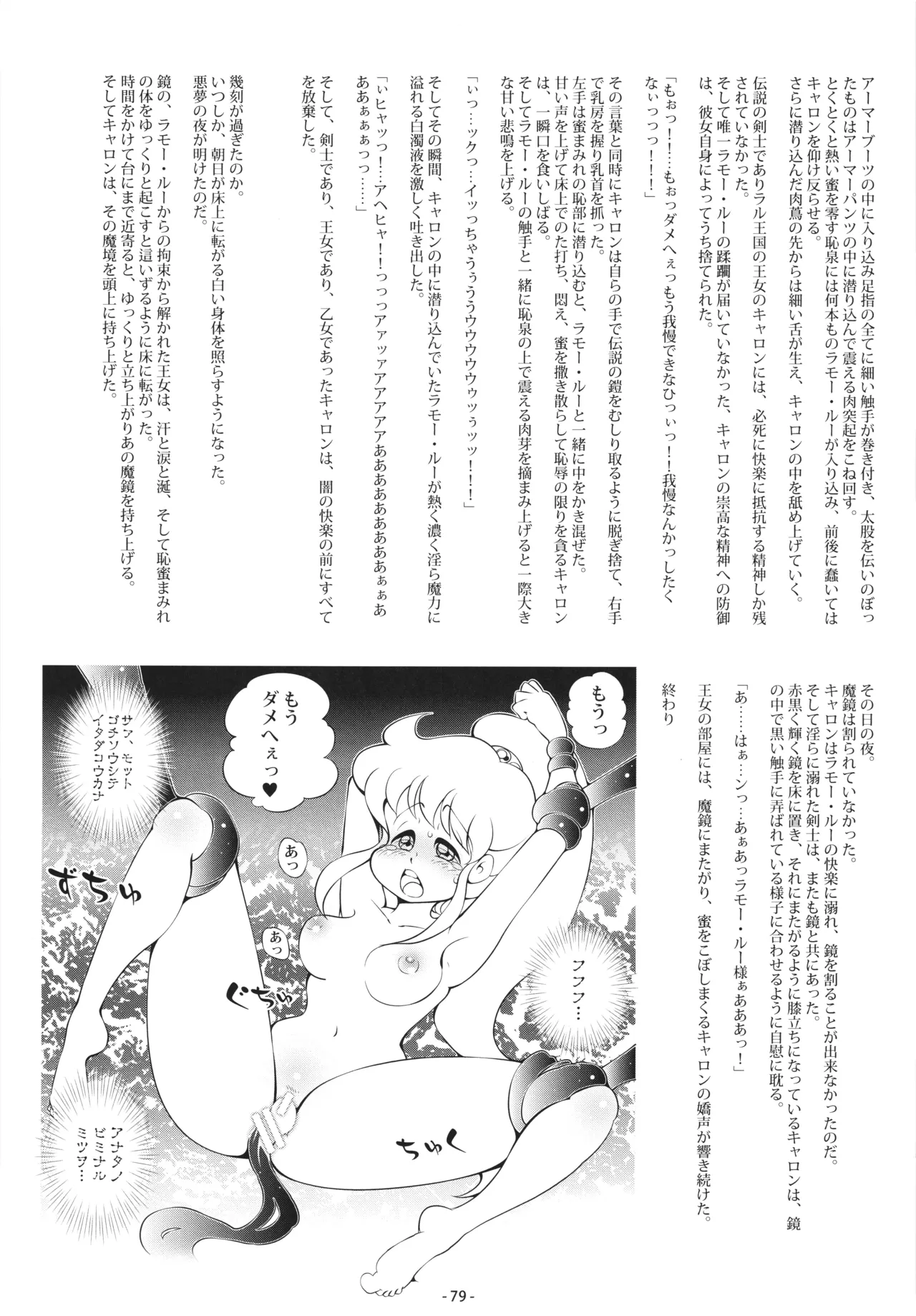 [DoubleReverse (Reverse no Ken)] Cream Lemon 40th ANNIVERSARY SIDE B image number 79