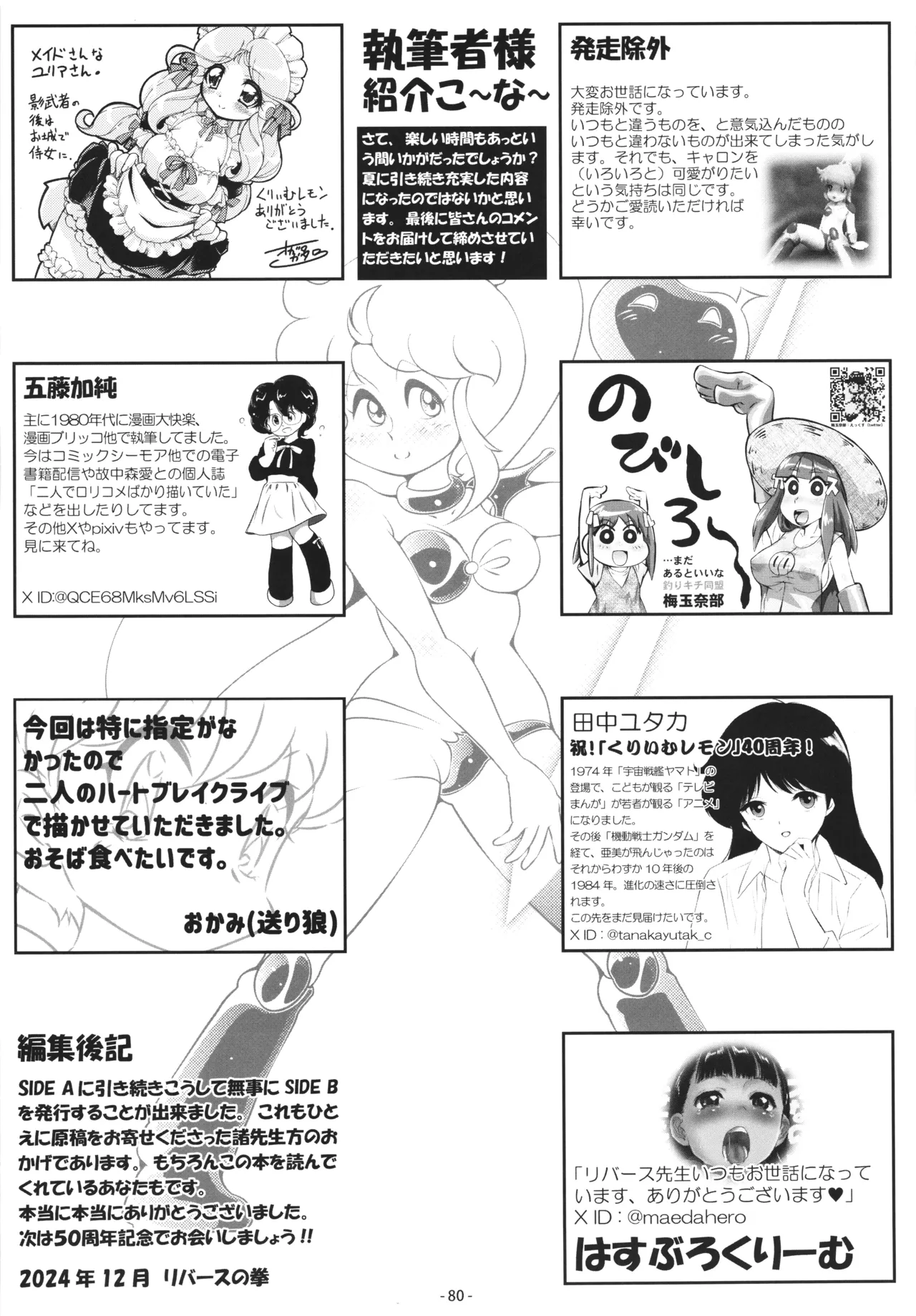 [DoubleReverse (Reverse no Ken)] Cream Lemon 40th ANNIVERSARY SIDE B image number 80