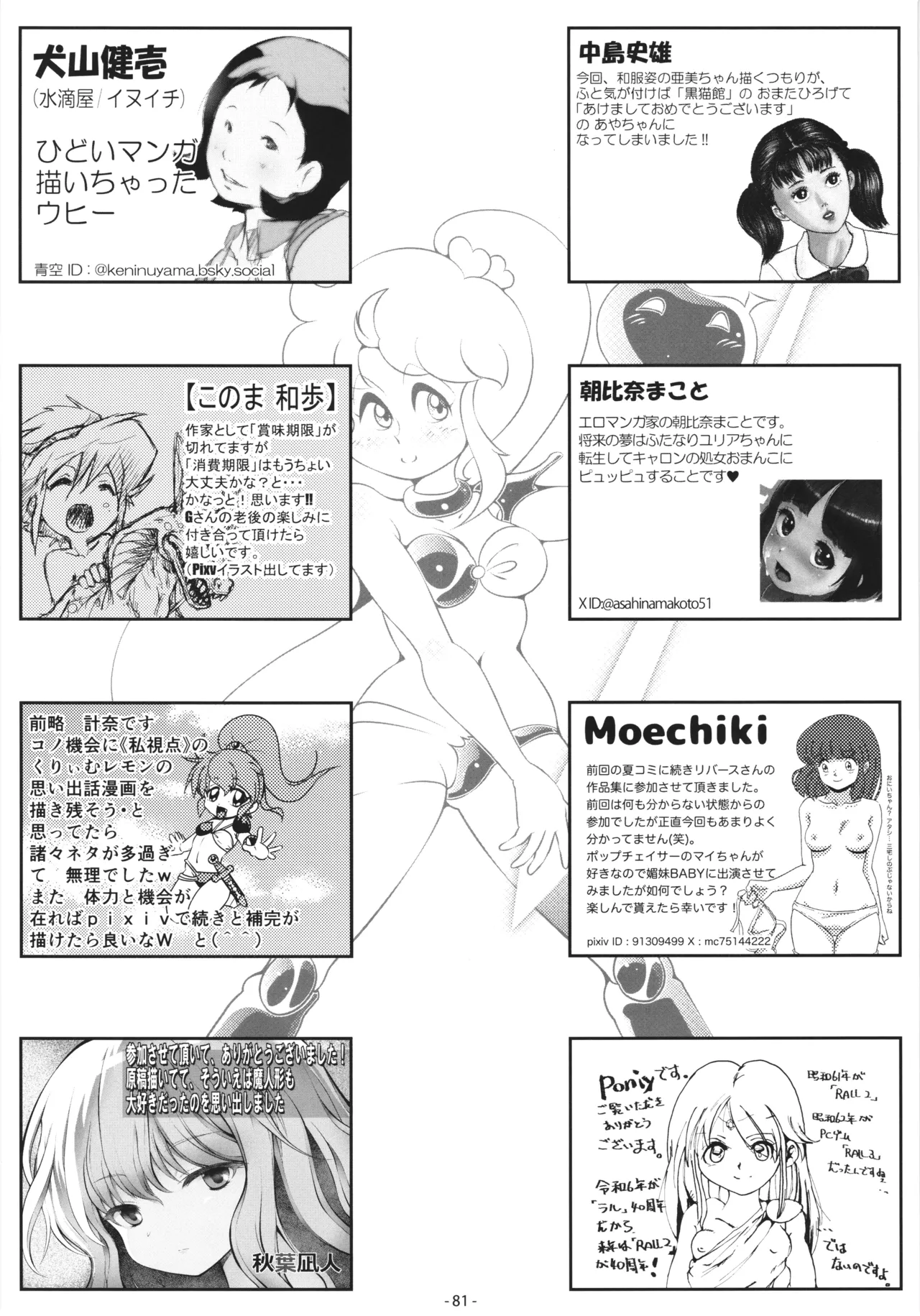 [DoubleReverse (Reverse no Ken)] Cream Lemon 40th ANNIVERSARY SIDE B image number 81