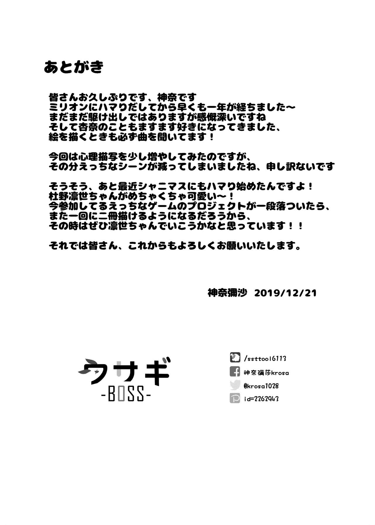 [Usagi BOSS (Shennai Misha)] Happy Darling Anata o Hitorijime (THE IDOLM@STER MILLION LIVE!) [Decensored] [Digital] Bildnummer 16