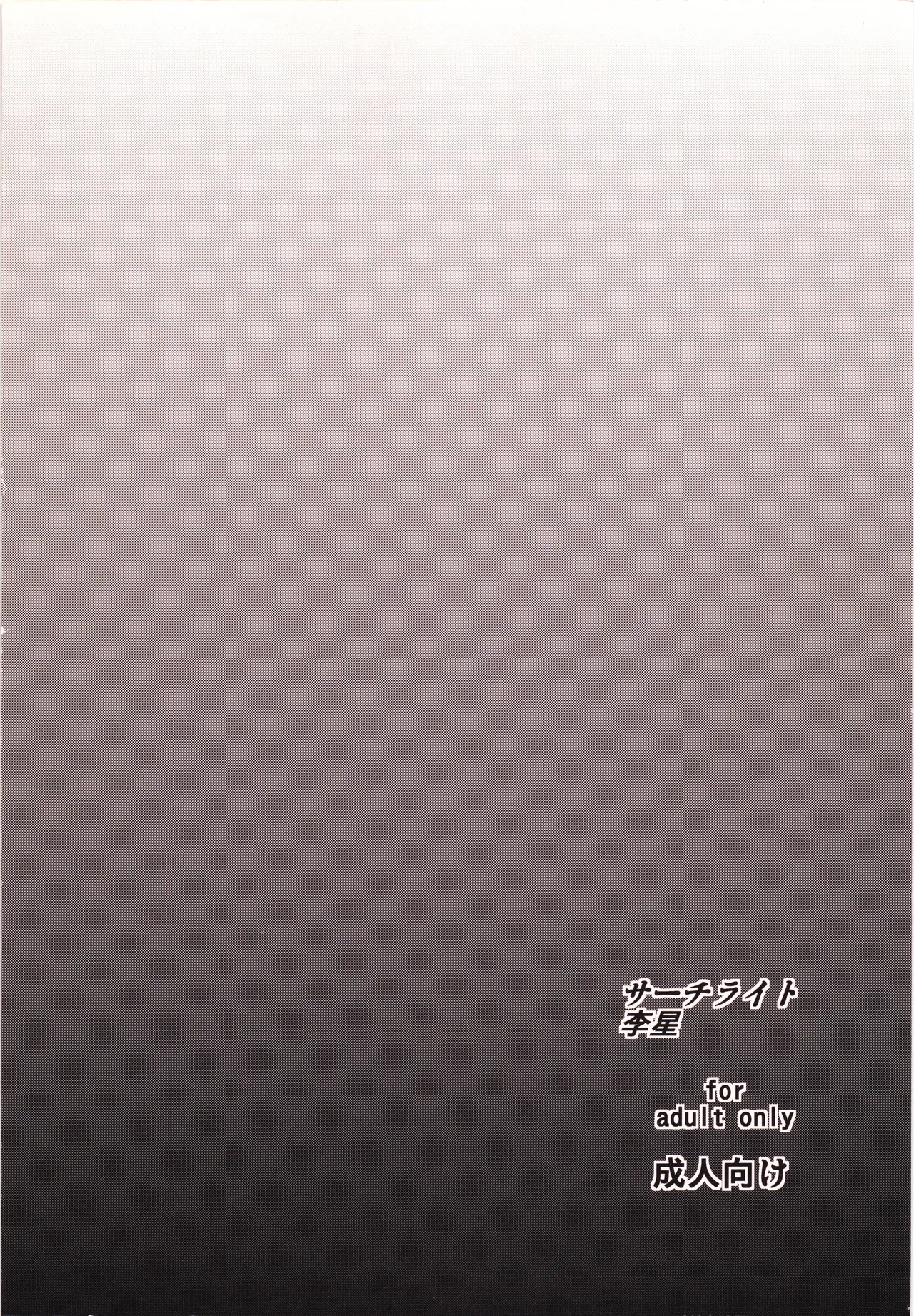 [Search-Light (Risei)] Kiseichuu senyou suana heto kaerareru onnna boukenshya 画像番号 2