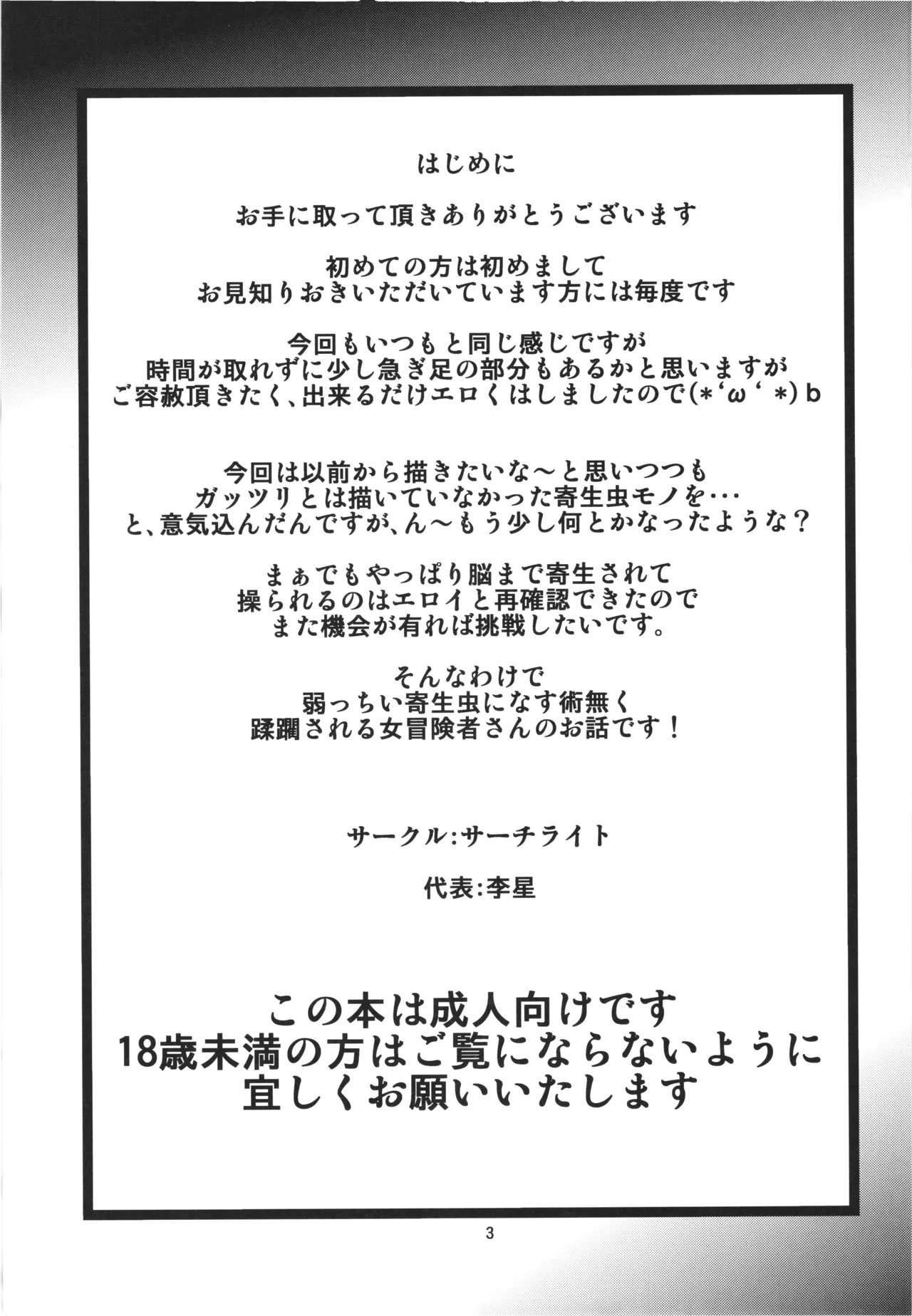 [Search-Light (Risei)] Kiseichuu senyou suana heto kaerareru onnna boukenshya 画像番号 3