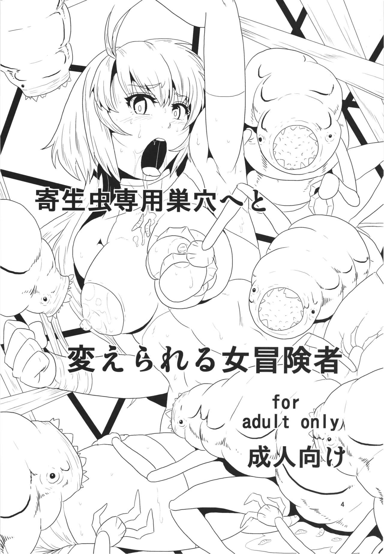 [Search-Light (Risei)] Kiseichuu senyou suana heto kaerareru onnna boukenshya 画像番号 4